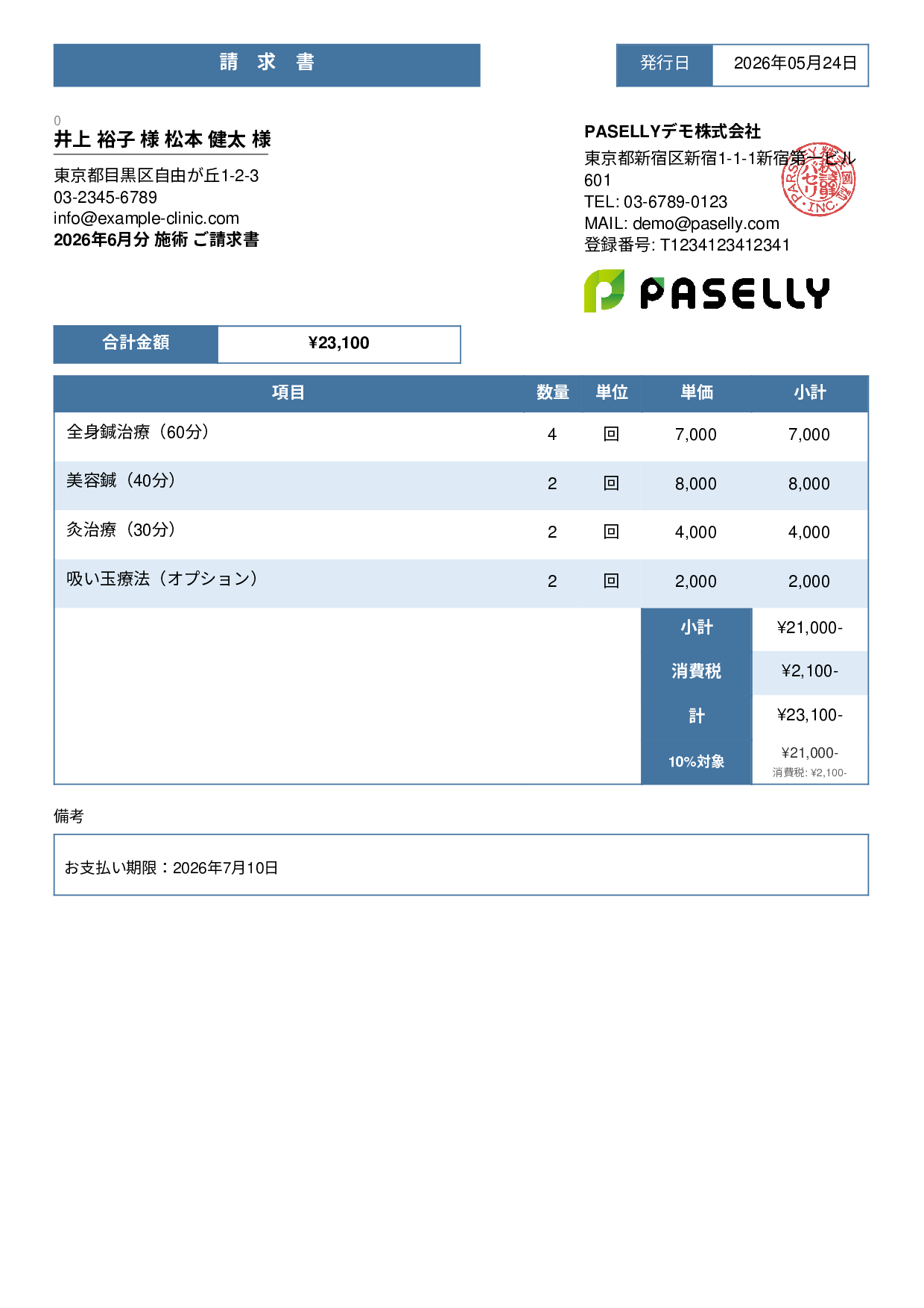 鍼灸院 請求書 - スタンダード3