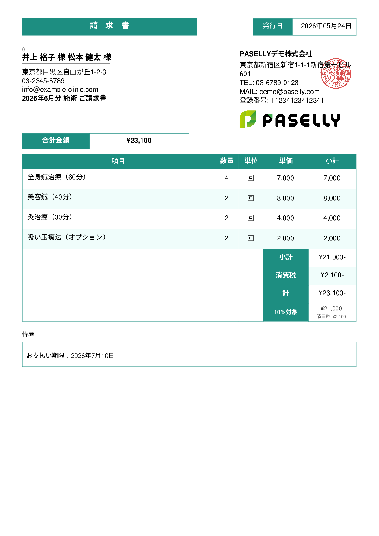 鍼灸院 請求書 - スタンダード3