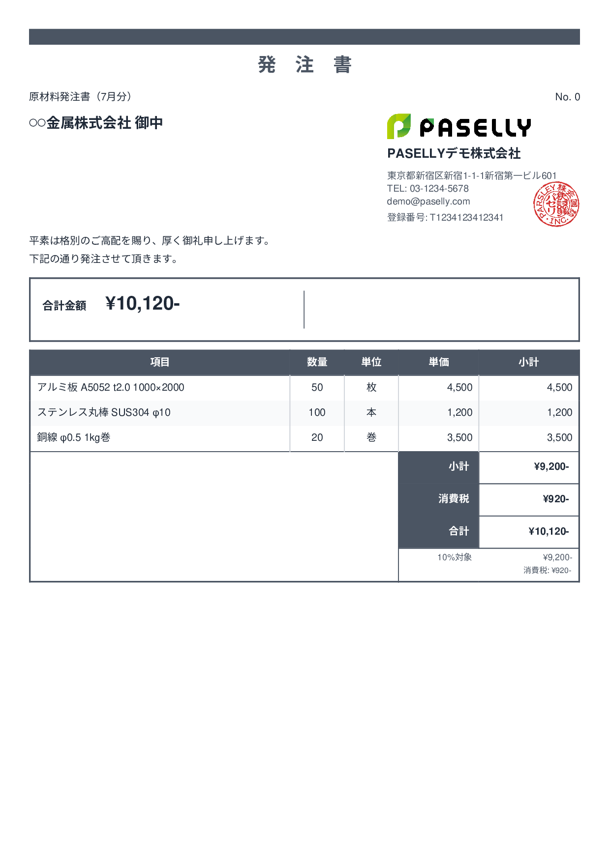 製造業 原材料発注書 - スタンダード2