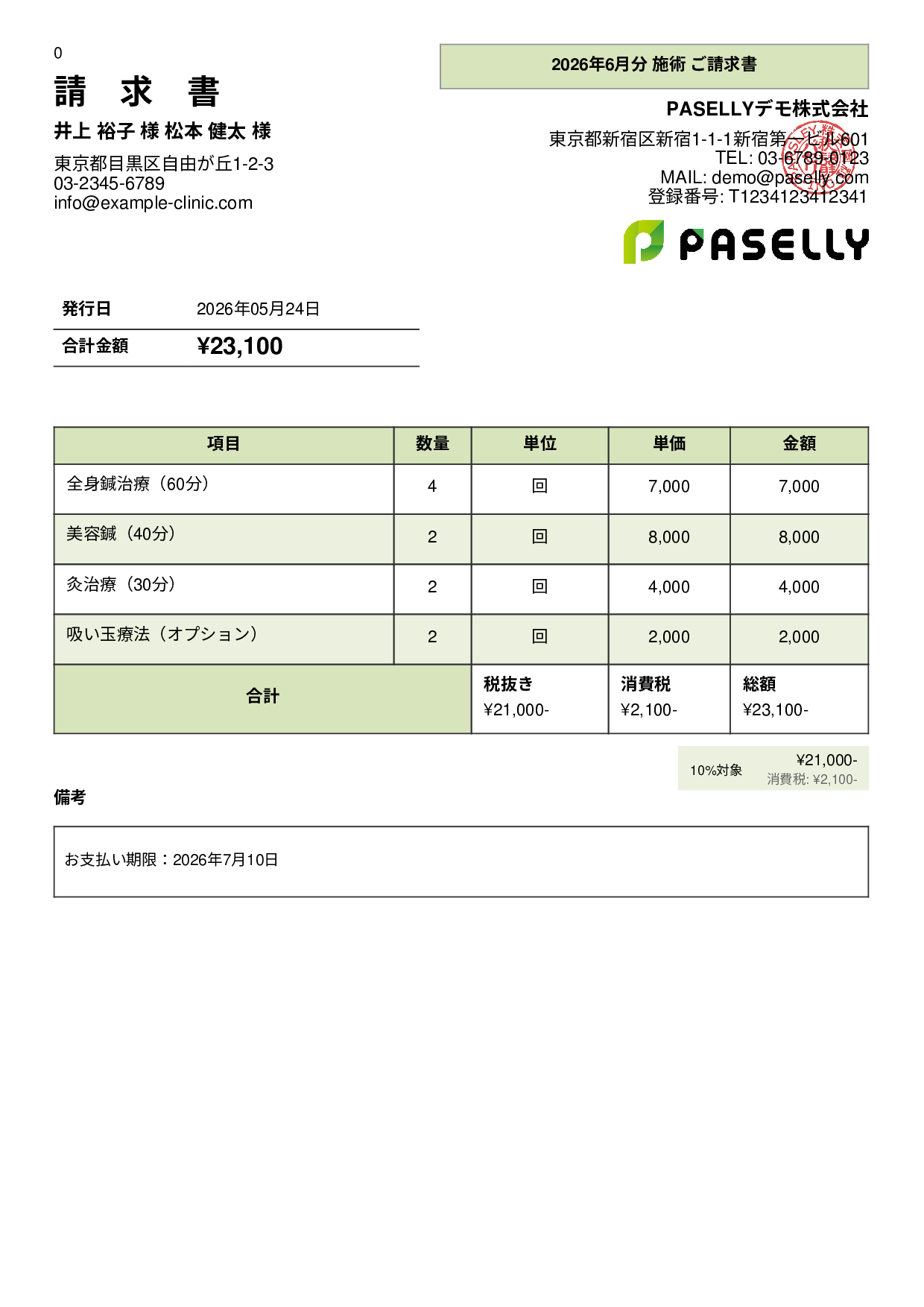 鍼灸院 請求書 - パネル