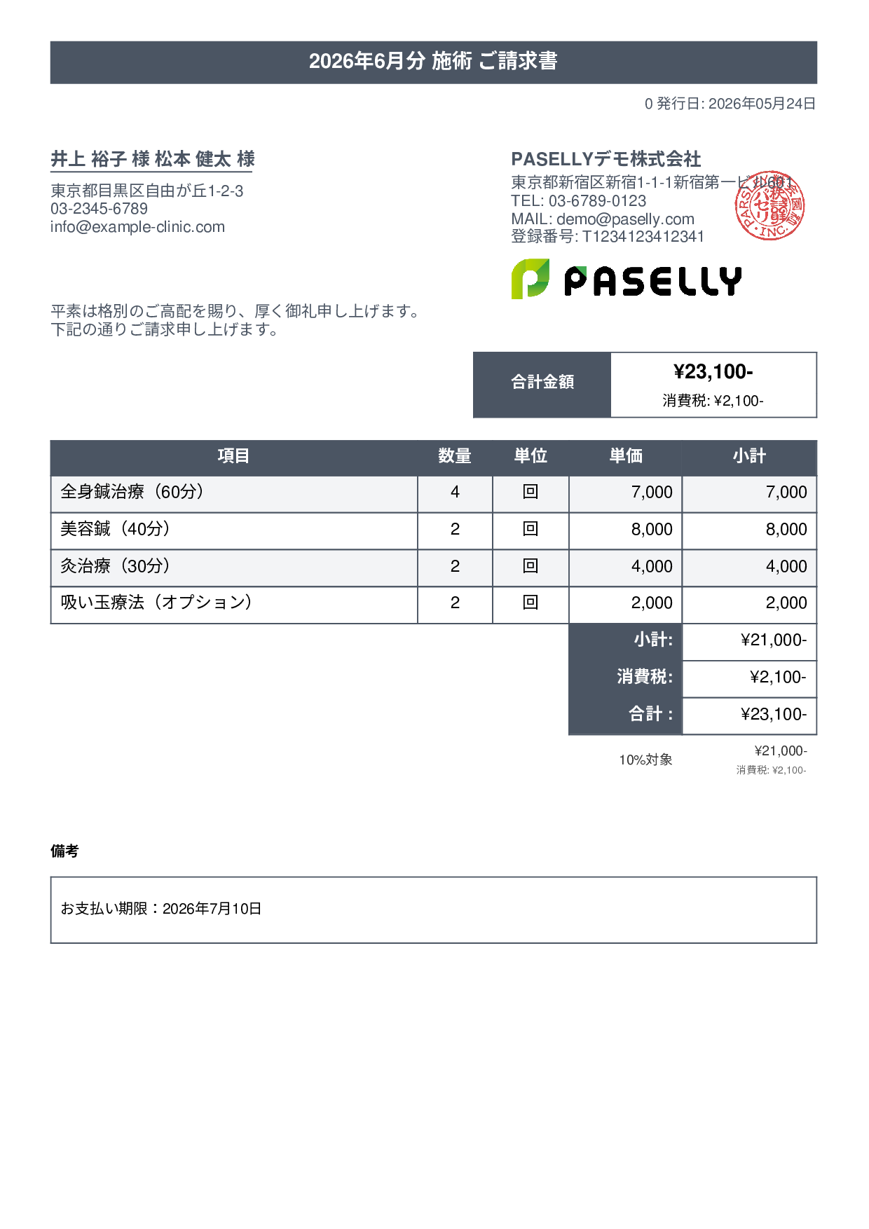 鍼灸院 請求書 - タイトルバナー