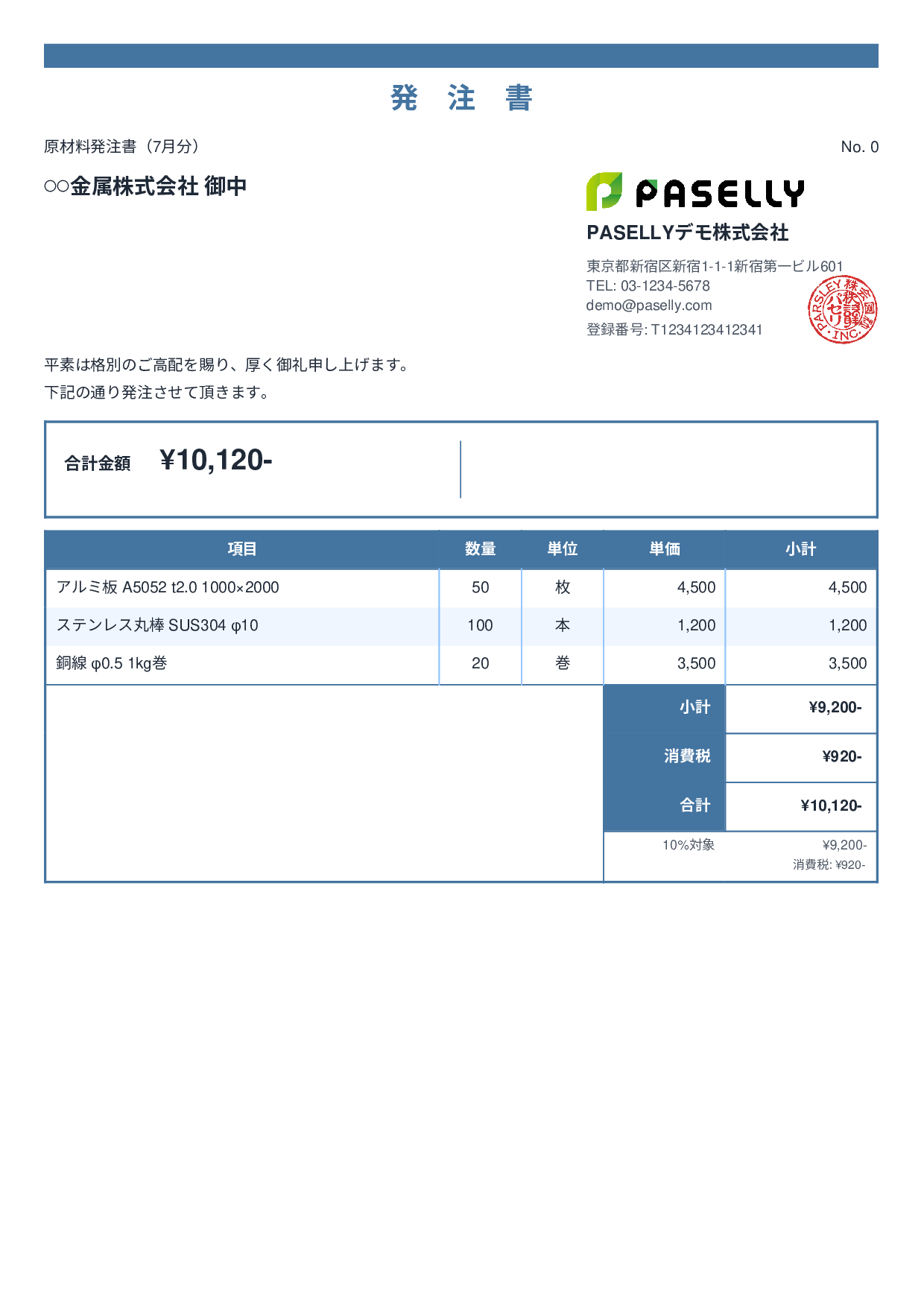 製造業 原材料発注書 - スタンダード2