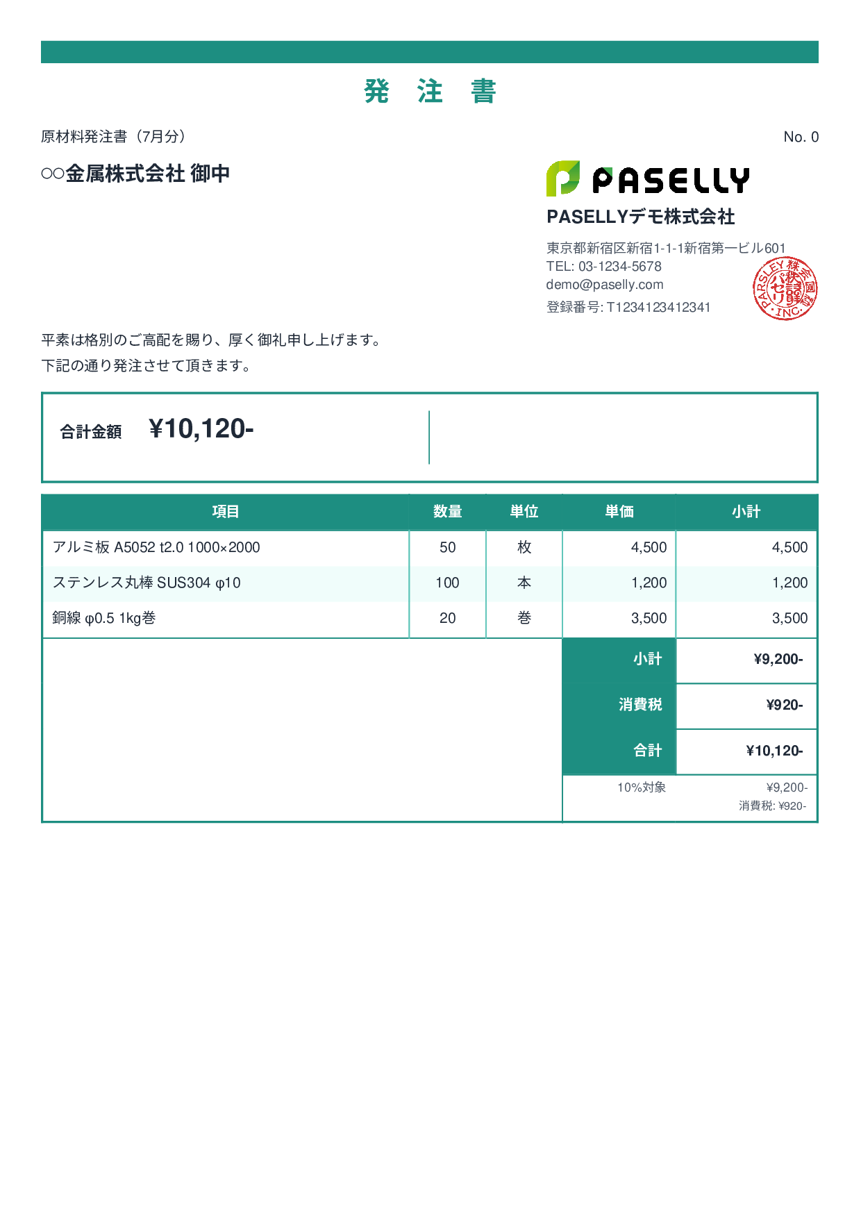 製造業 原材料発注書 - スタンダード2