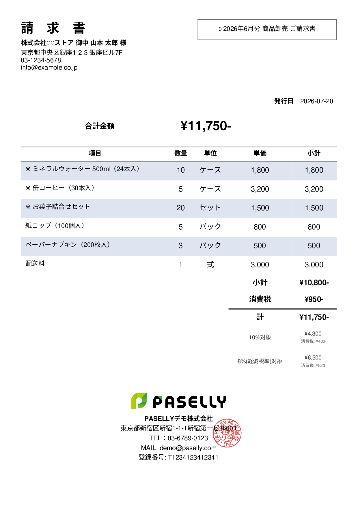 軽減税率（8%・10%混在）請求書 - シンプル2