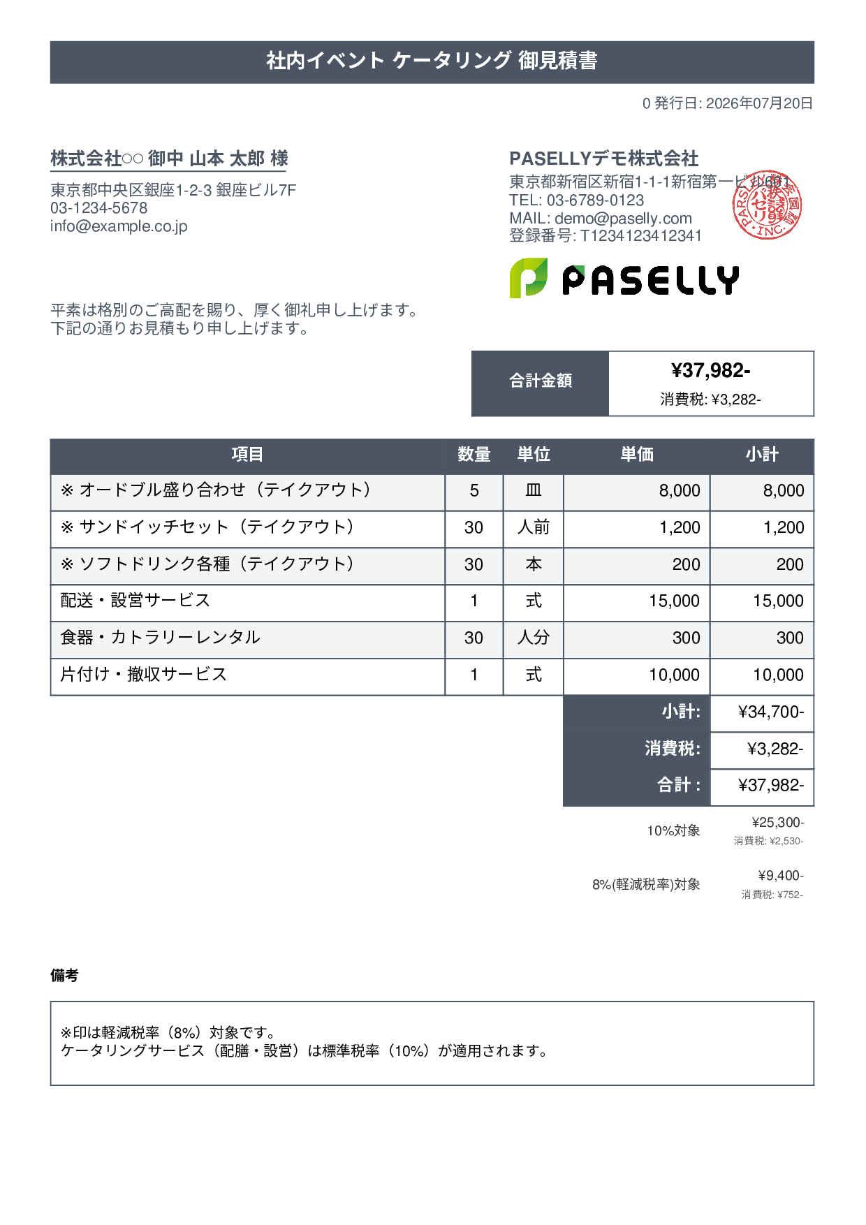 軽減税率（8%・10%混在）見積書 - タイトルバナー