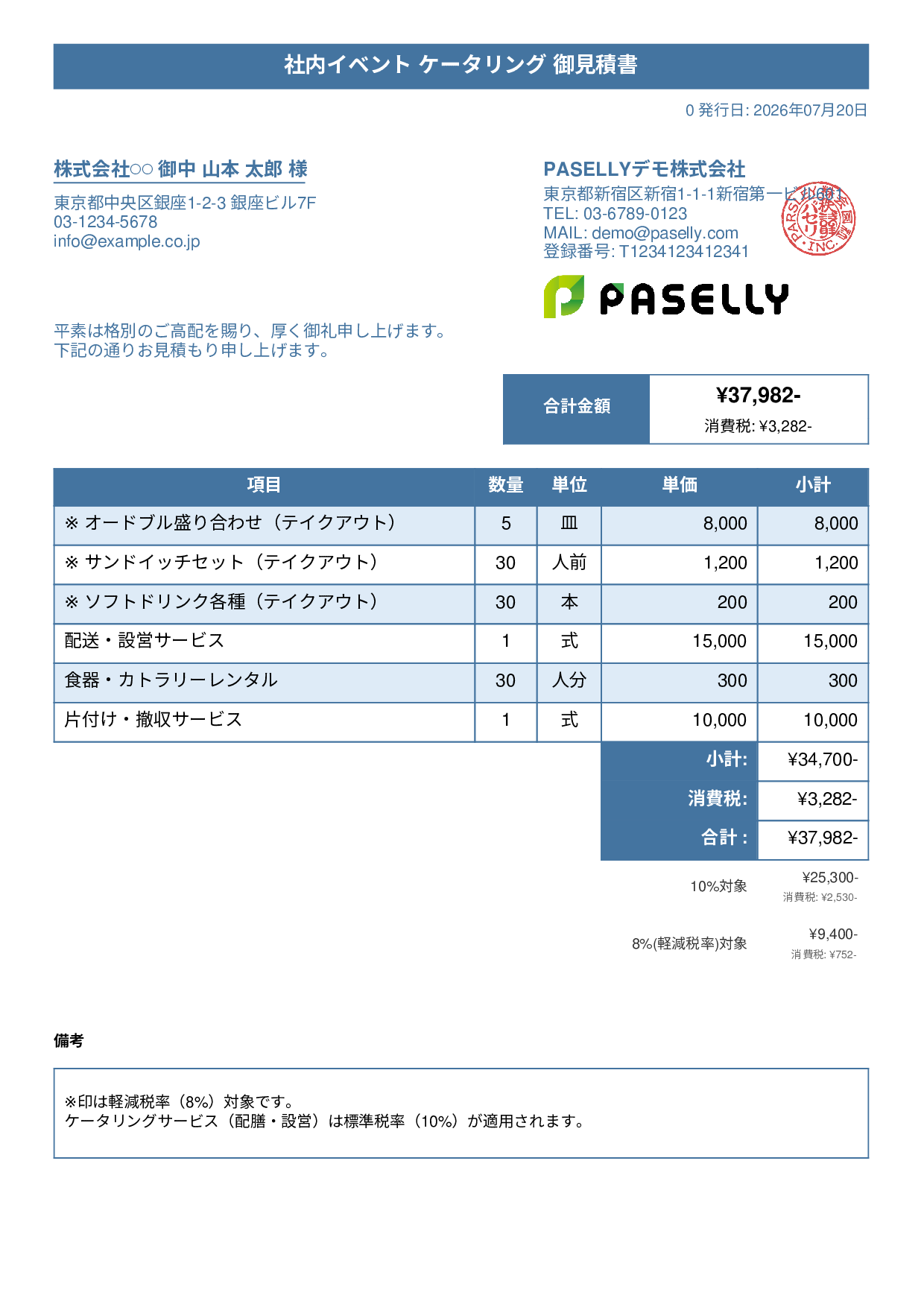 軽減税率（8%・10%混在）見積書 - タイトルバナー