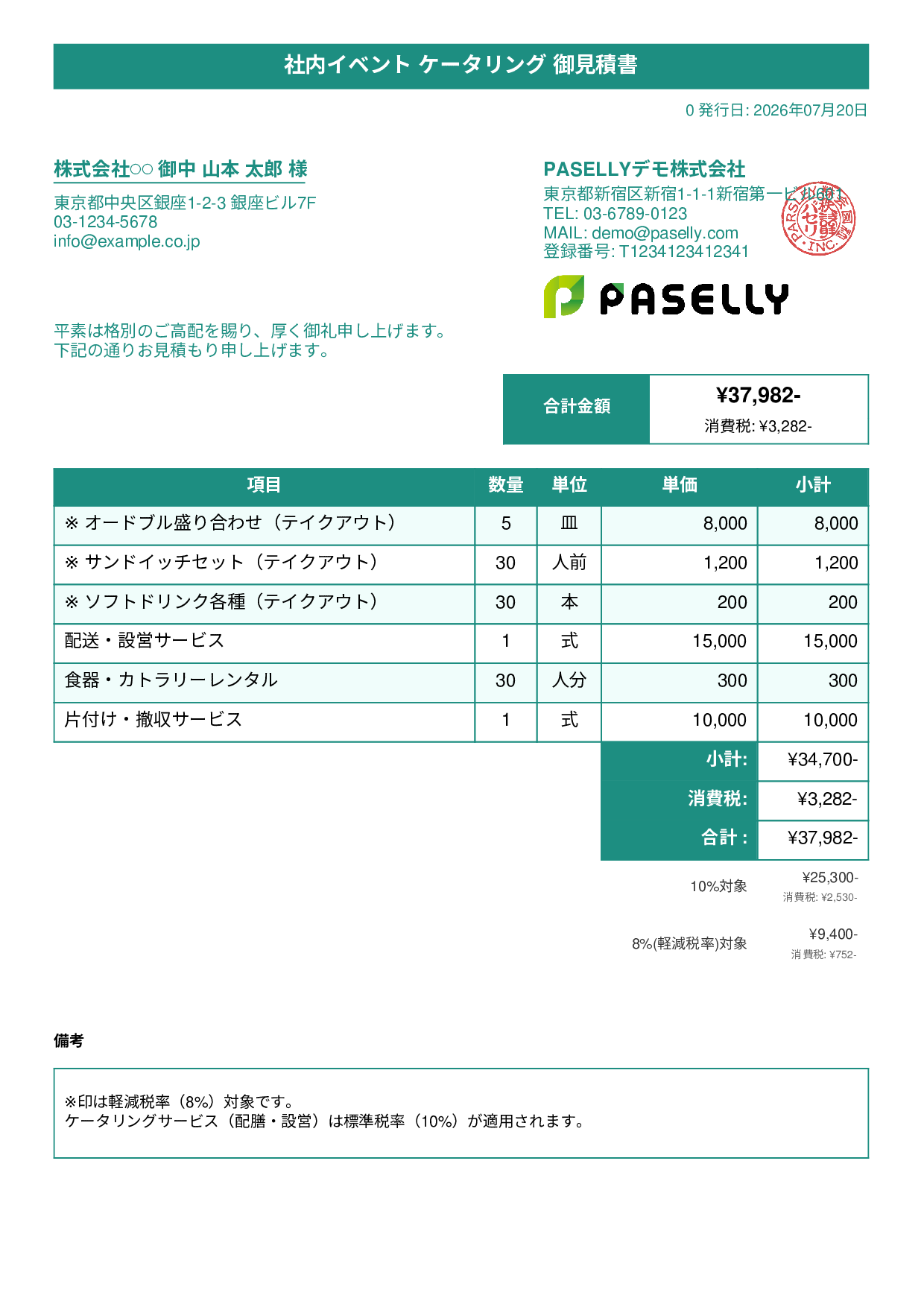 軽減税率（8%・10%混在）見積書 - タイトルバナー