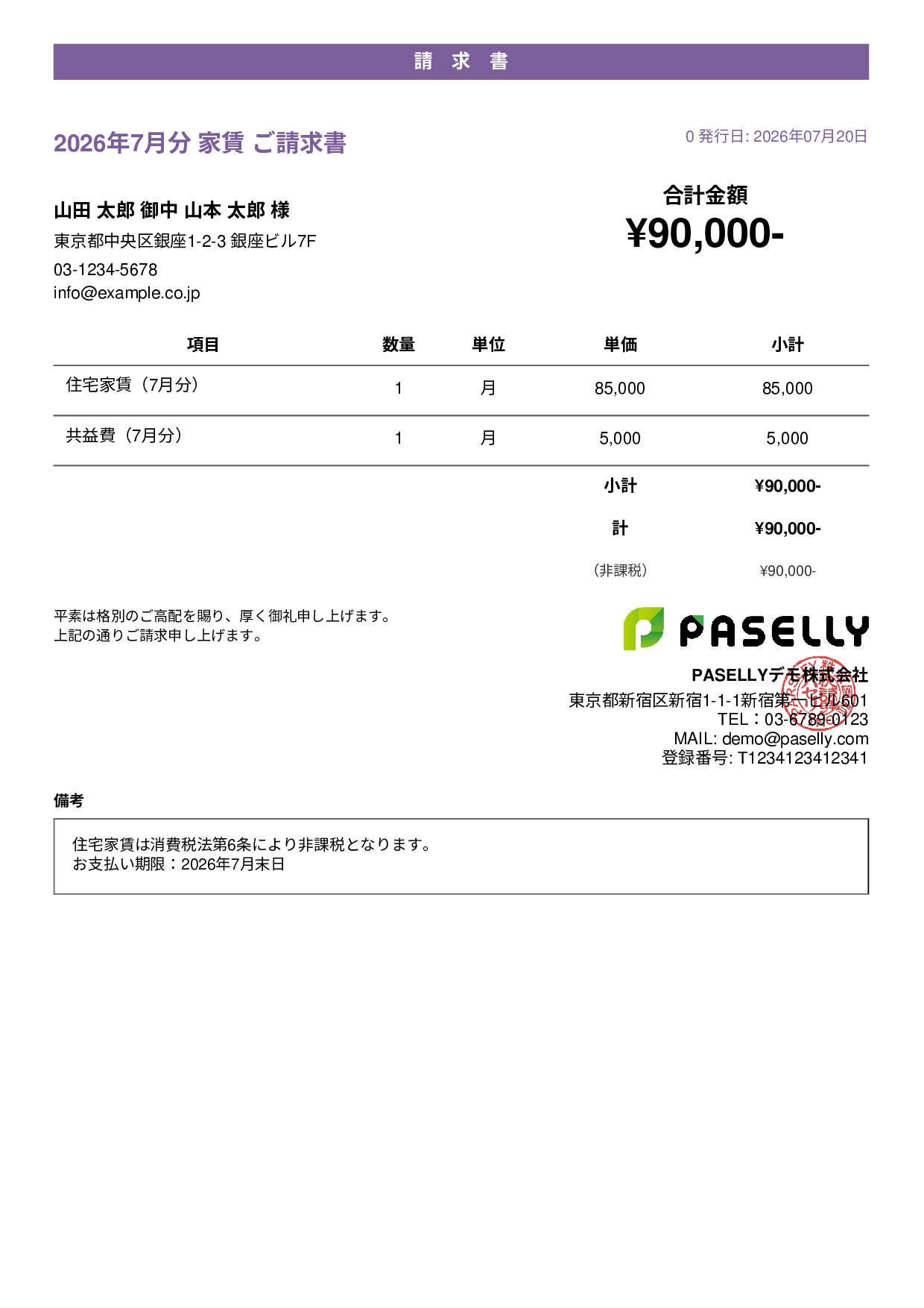 非課税取引の請求書 - カジュアル
