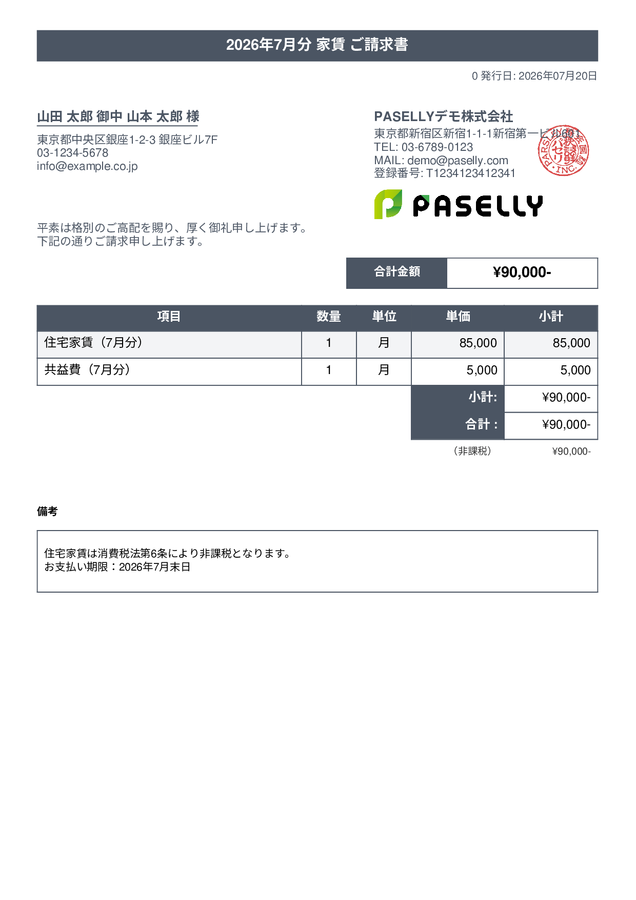 非課税取引の請求書 - タイトルバナー