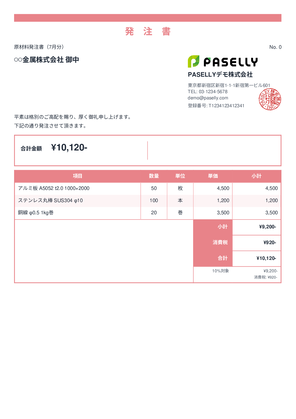 製造業 原材料発注書 - スタンダード2
