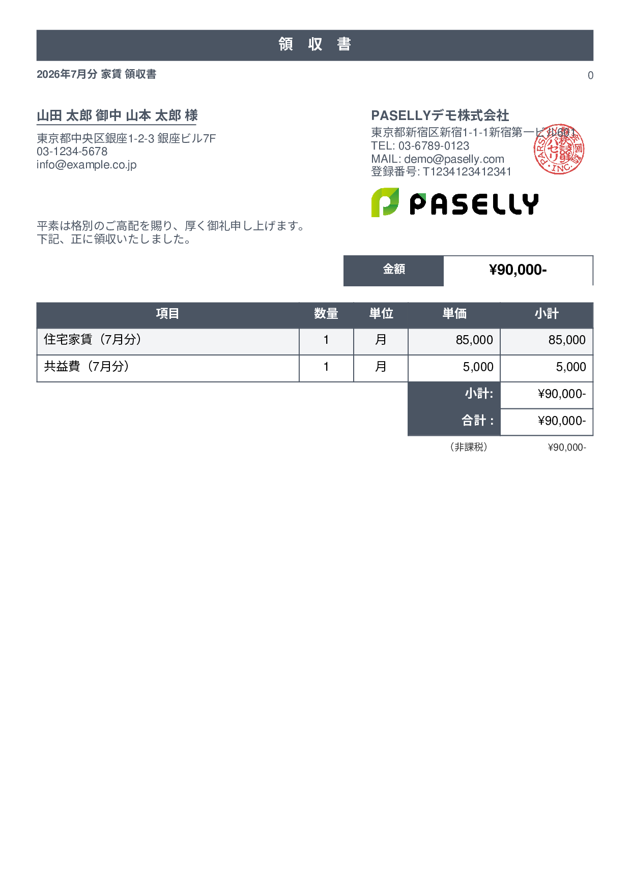 非課税取引の領収書 - スタンダード1