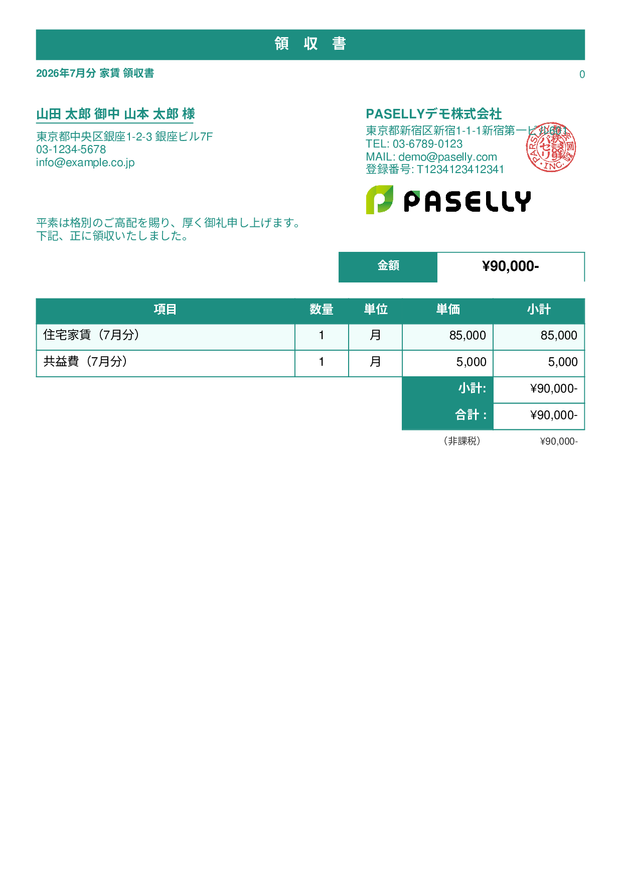 非課税取引の領収書 - スタンダード1
