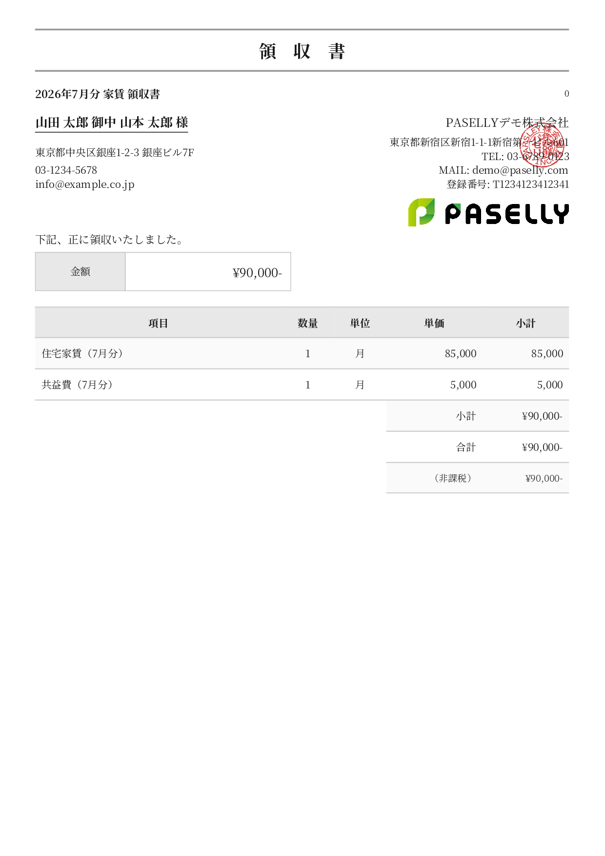 非課税取引の領収書 - フォーマル