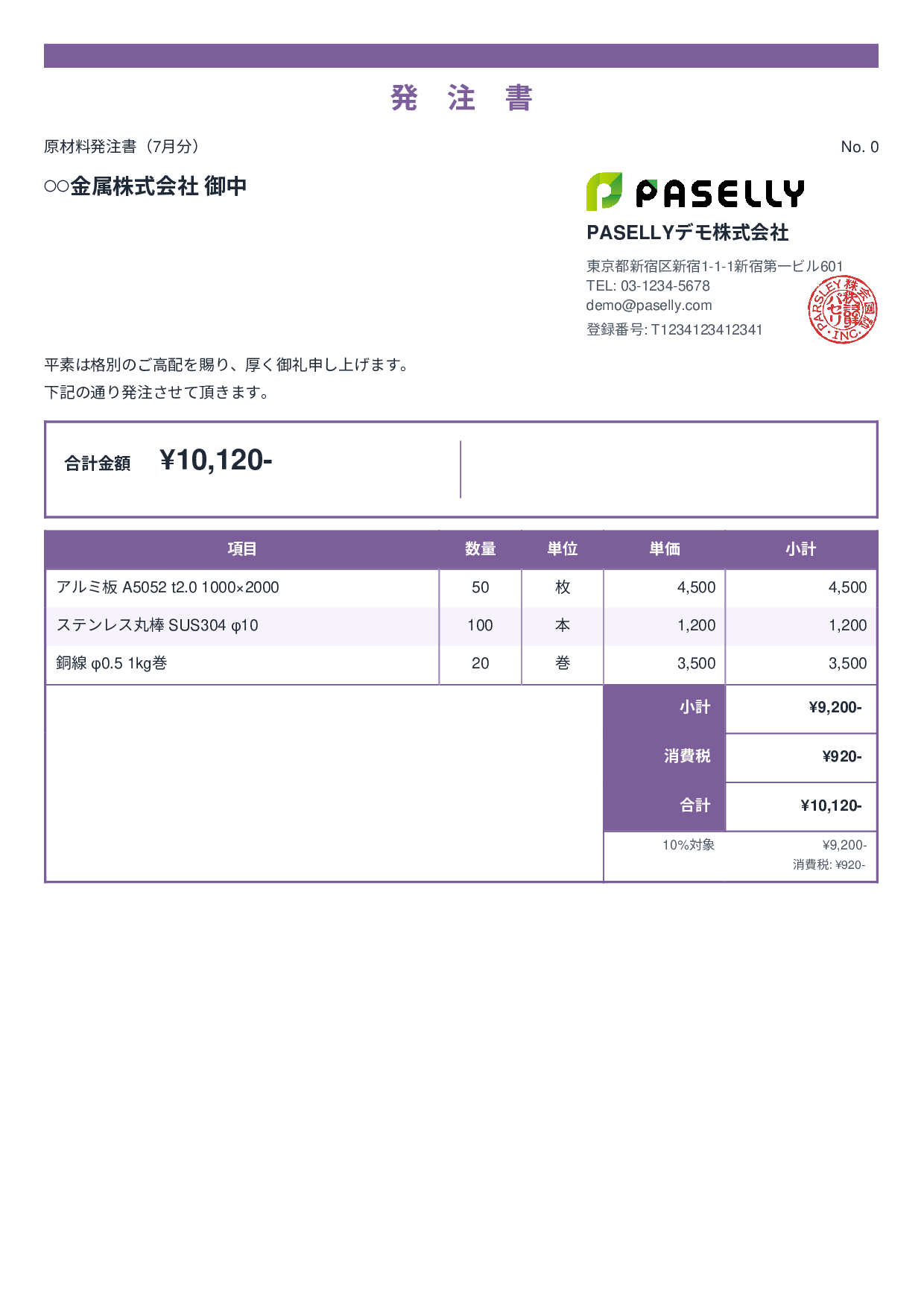 製造業 原材料発注書 - スタンダード2