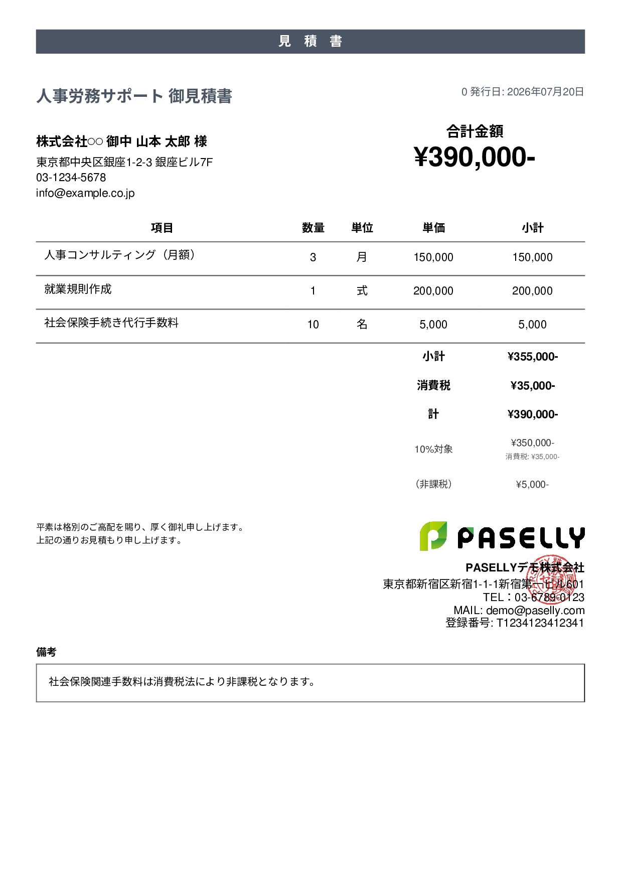 課税・非課税混在の見積書テンプレート例｜税率別内訳の書き方サンプル