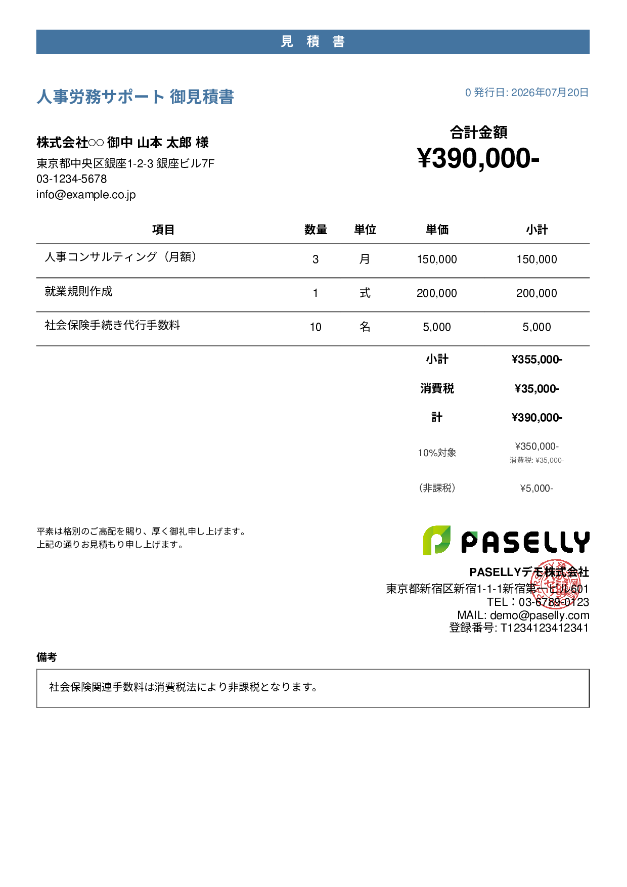 課税・非課税混在の見積書テンプレート例｜税率別内訳の書き方サンプル