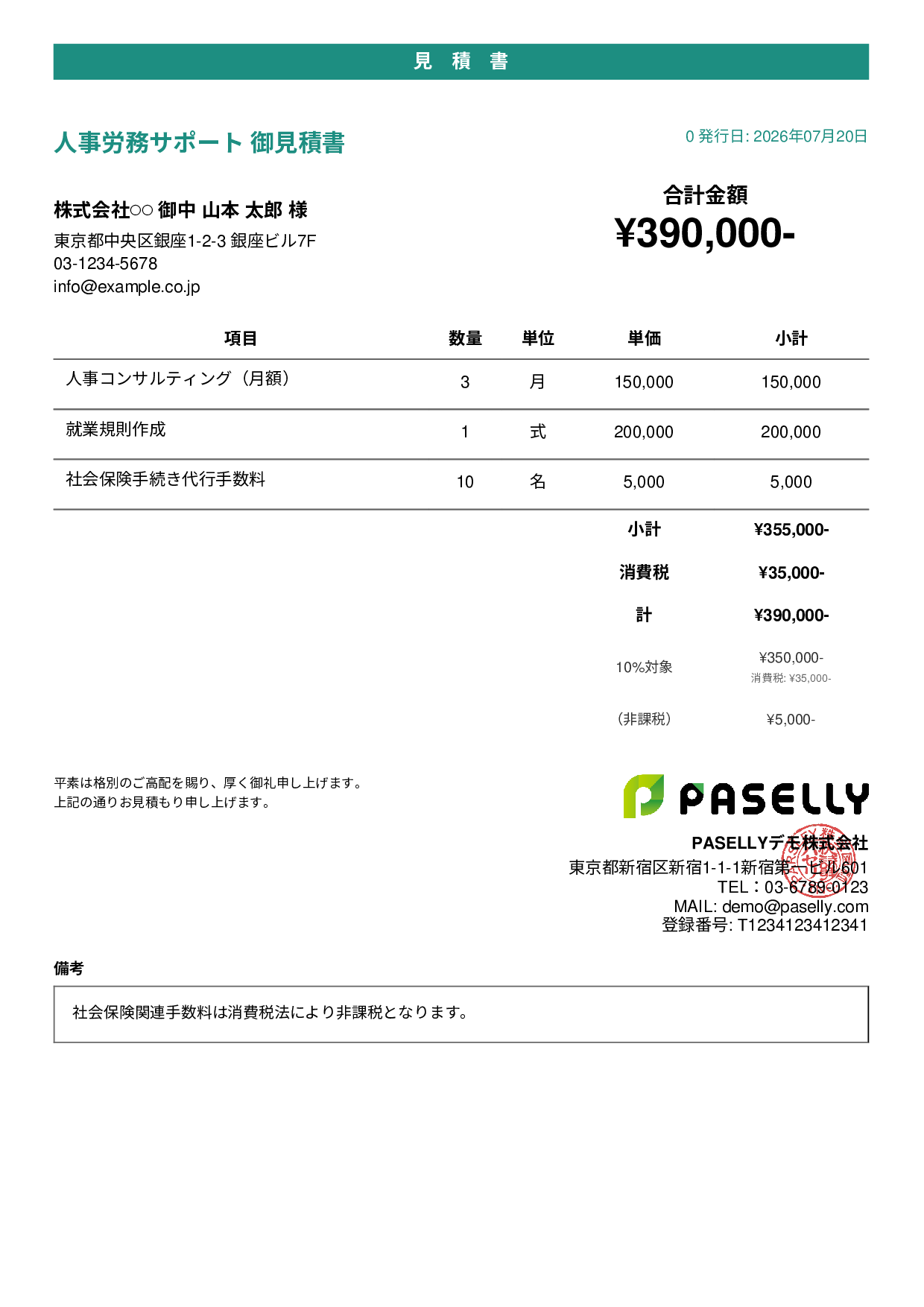 課税・非課税混在の見積書テンプレート例｜税率別内訳の書き方サンプル