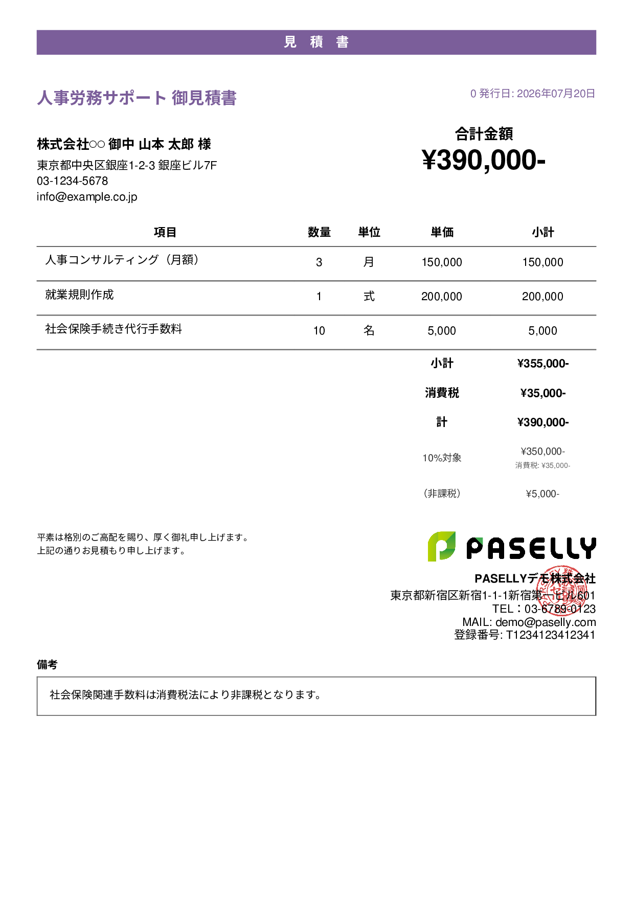 課税・非課税混在の見積書テンプレート例｜税率別内訳の書き方サンプル