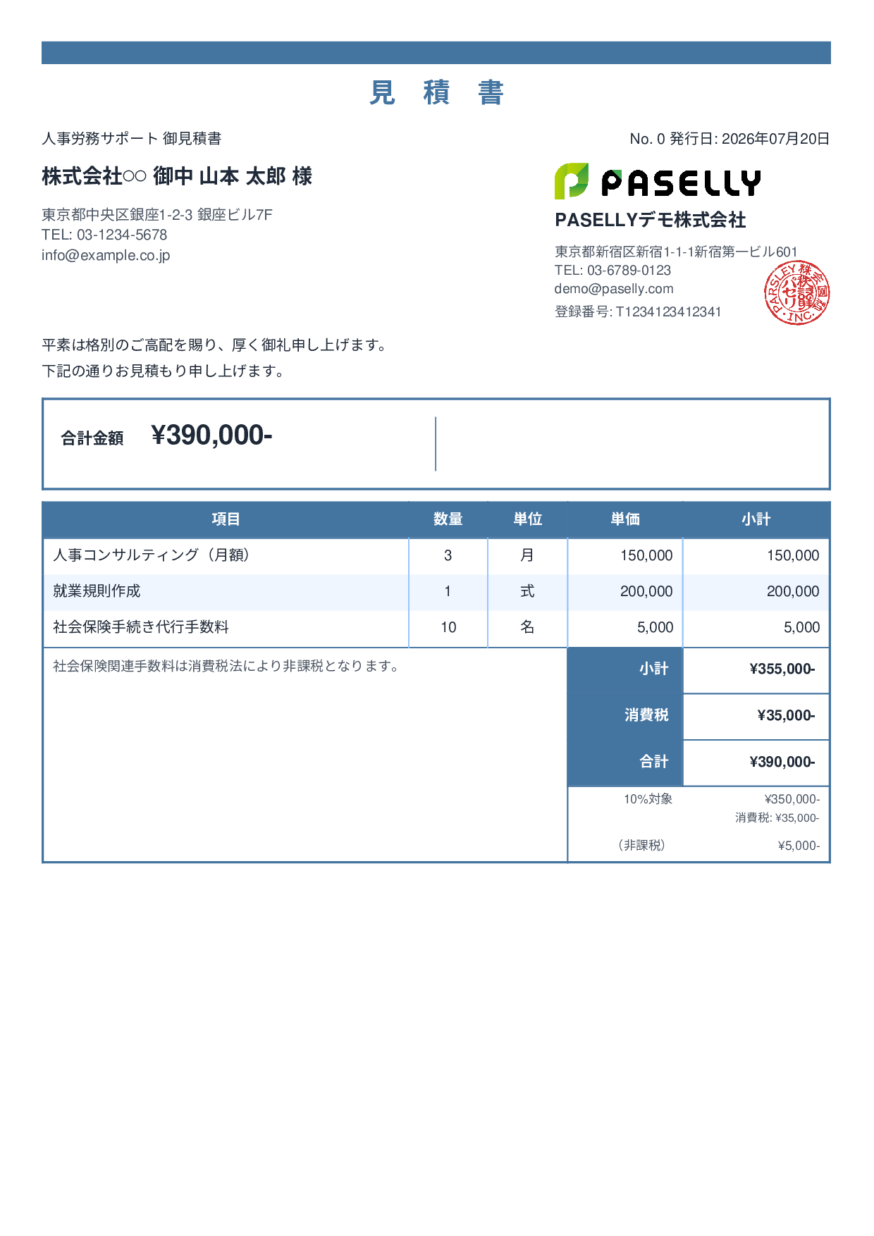 課税・非課税混在の見積書テンプレート例｜税率別内訳の書き方サンプル