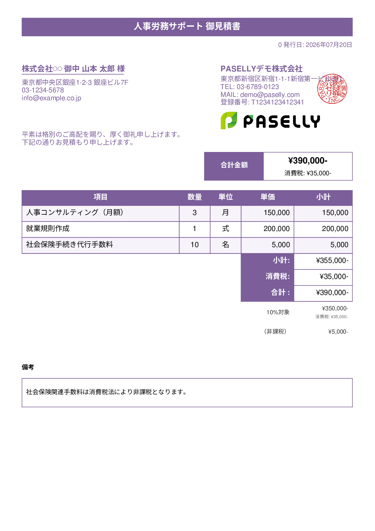 課税・非課税混在の見積書 - タイトルバナー