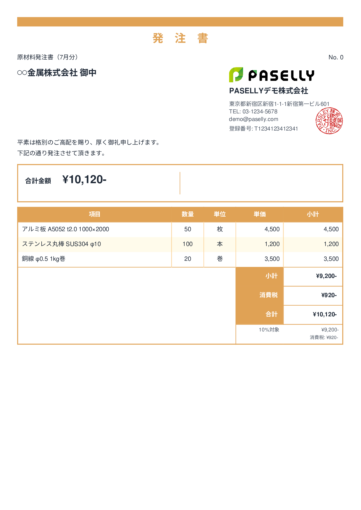製造業 原材料発注書 - スタンダード2