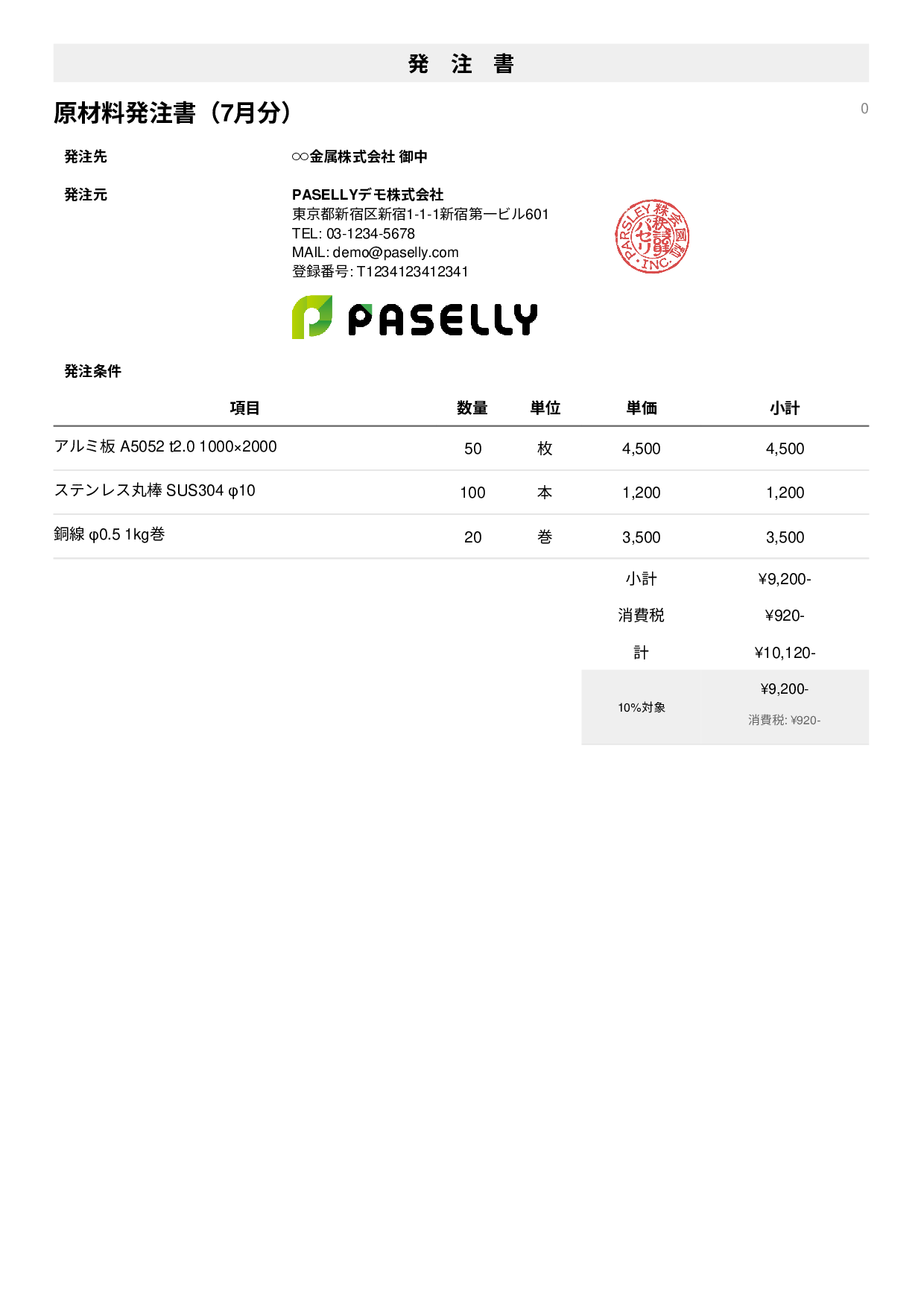 製造業 原材料発注書 - シンプル1