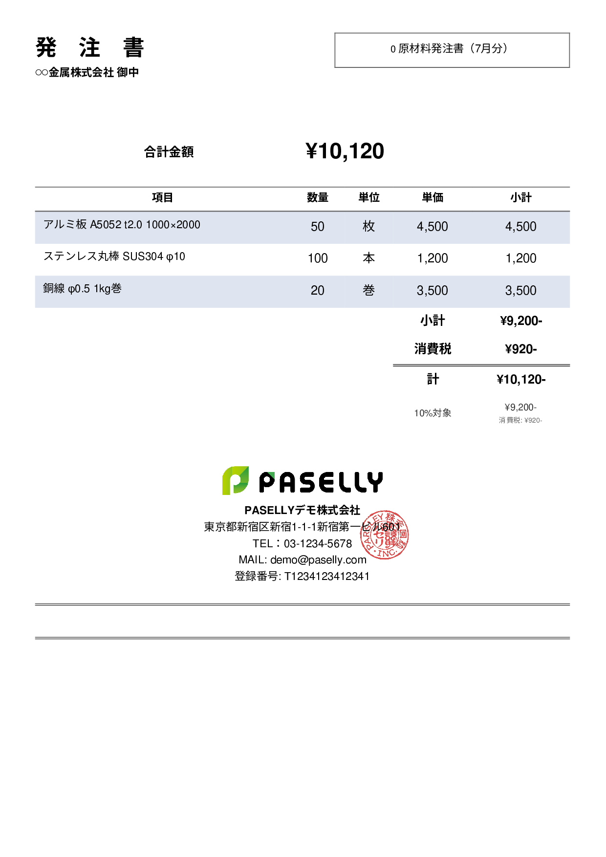 製造業 原材料発注書 - シンプル2