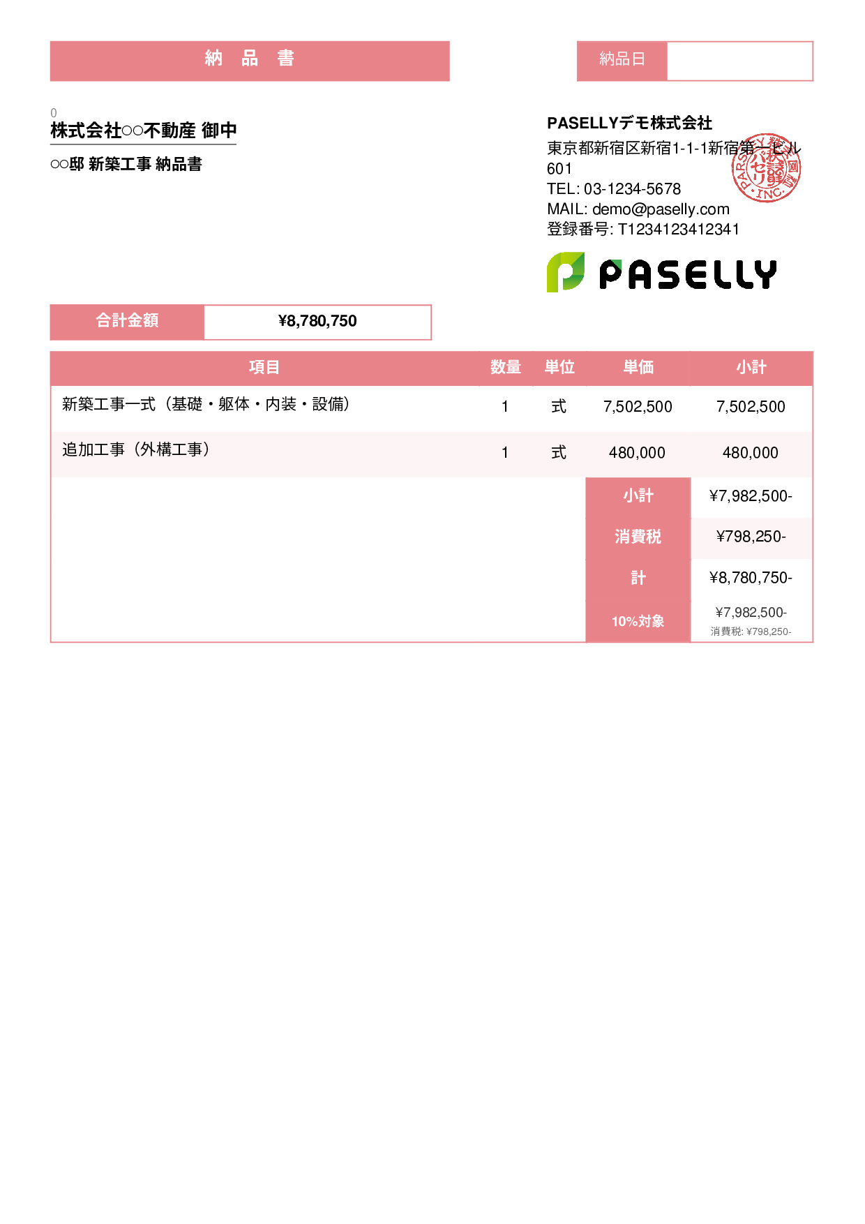 建設業 工事完了納品書 - スタンダード3
