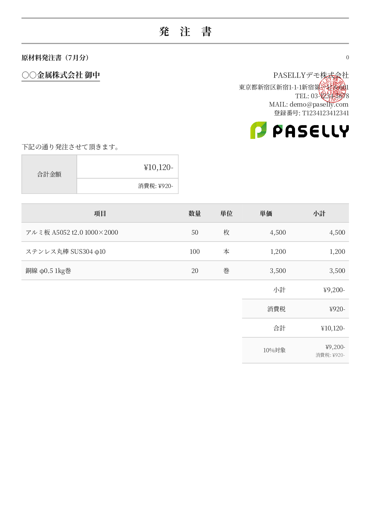製造業 原材料発注書 - フォーマル