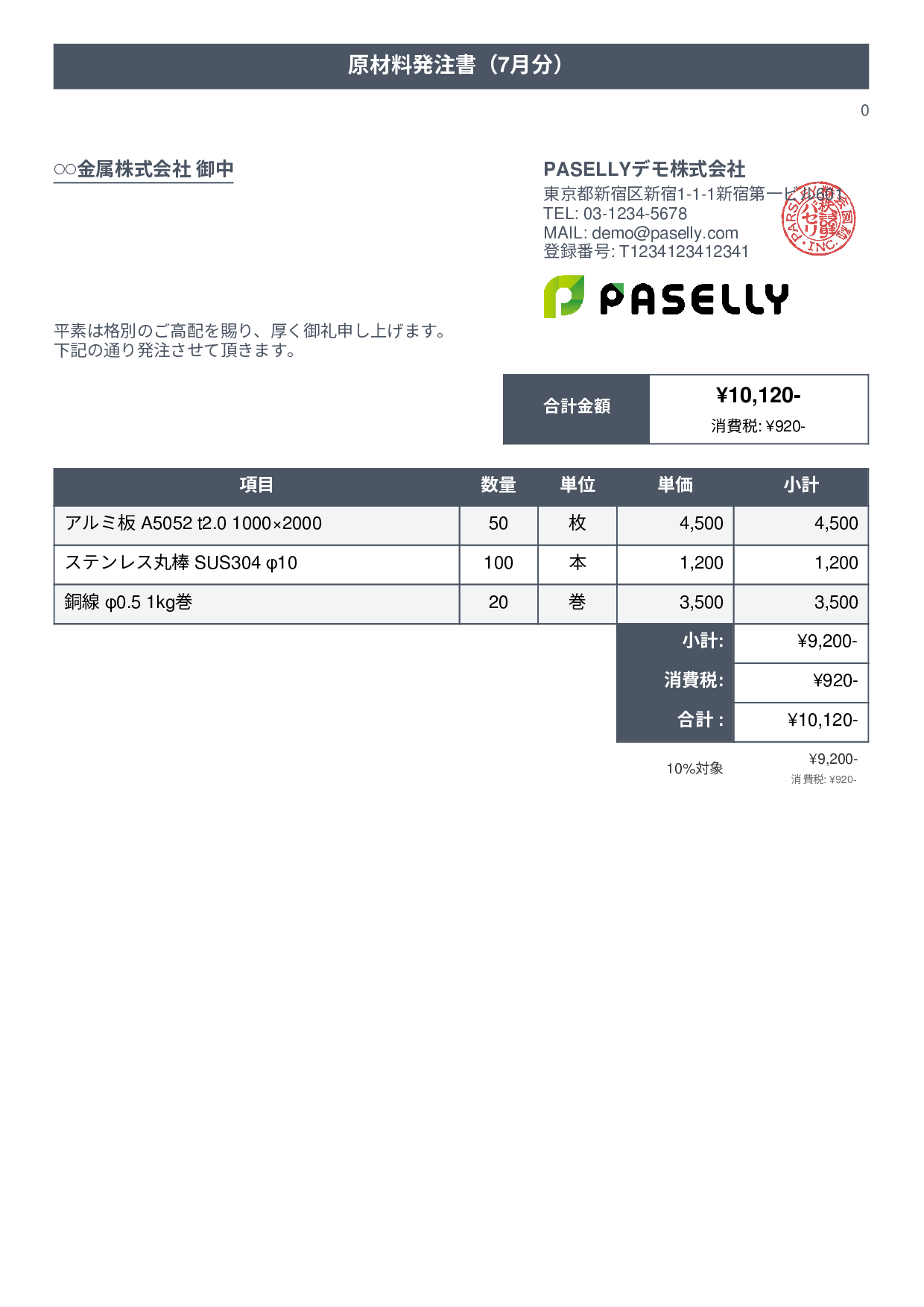 製造業 原材料発注書 - タイトルバナー
