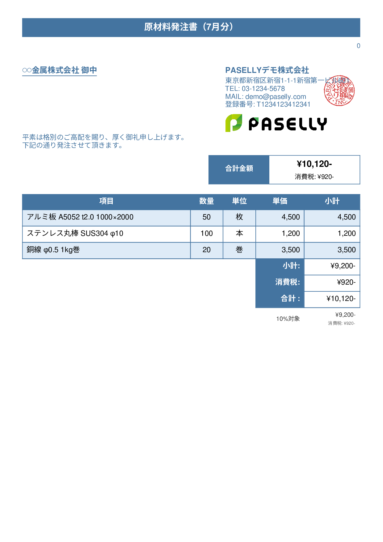 製造業 原材料発注書 - タイトルバナー