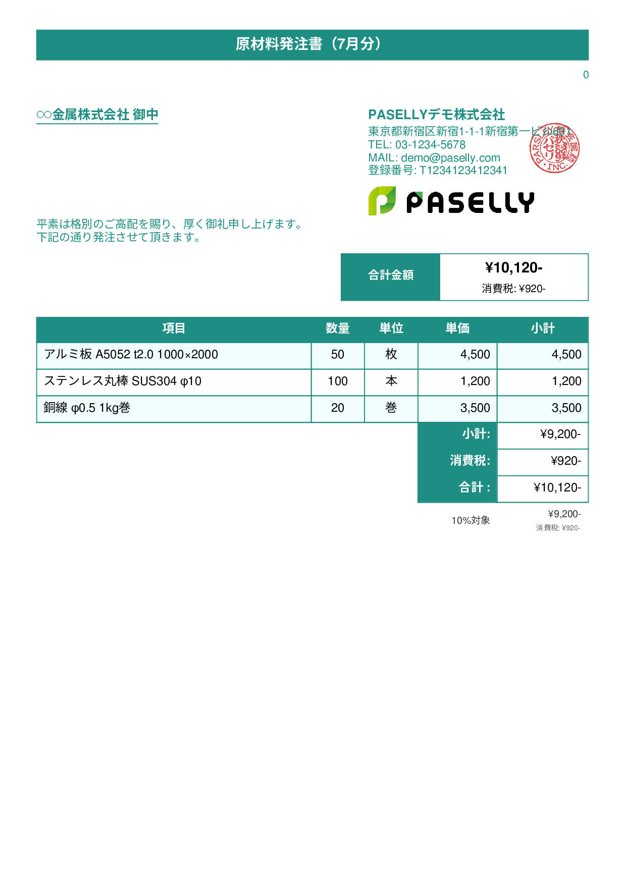 製造業 原材料発注書 - タイトルバナー