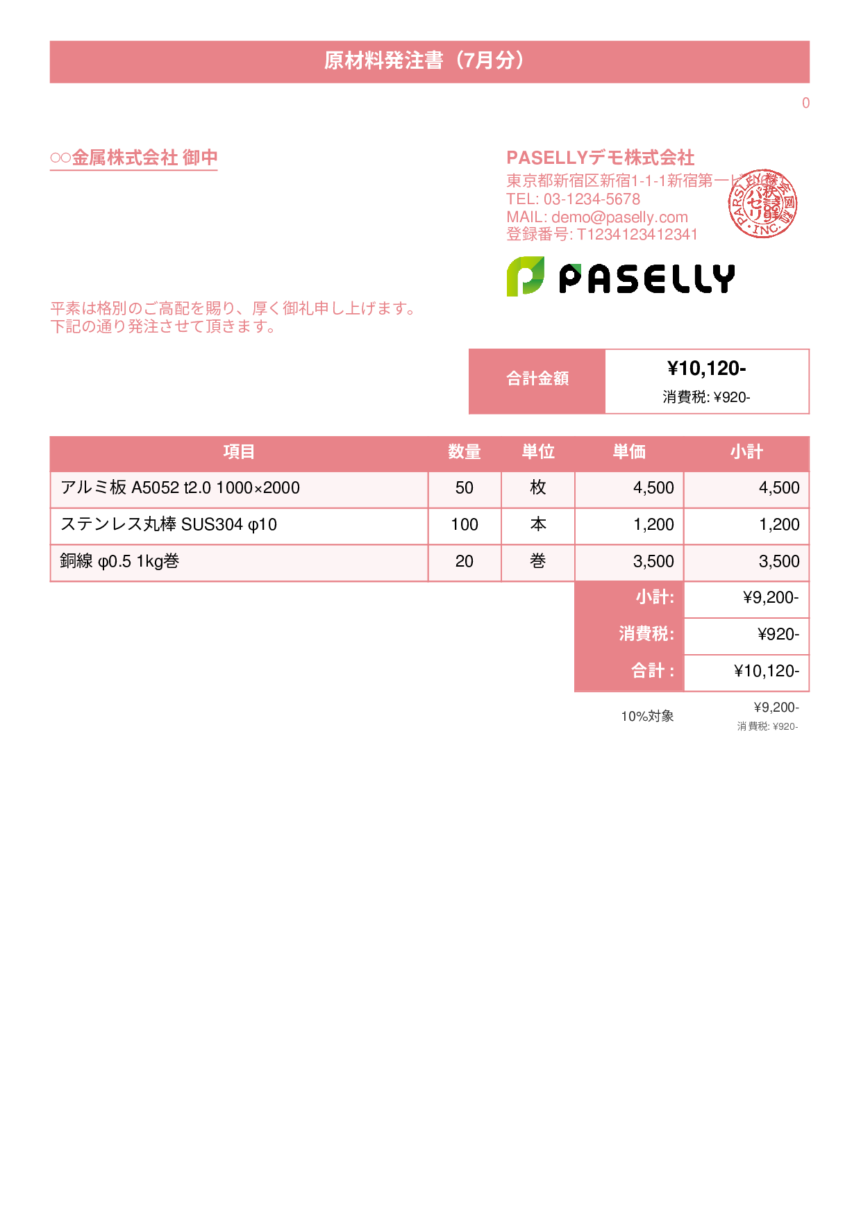 製造業 原材料発注書 - タイトルバナー
