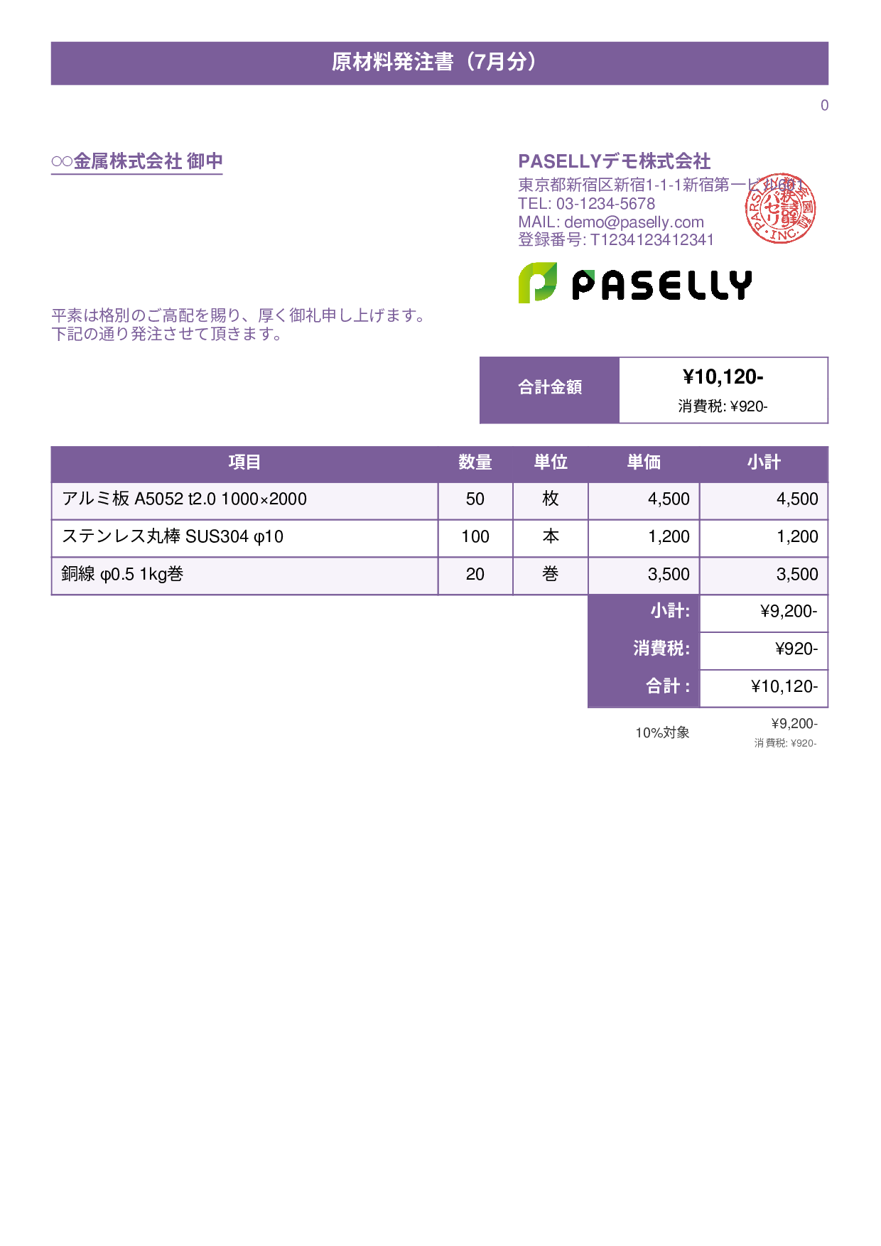 製造業 原材料発注書 - タイトルバナー