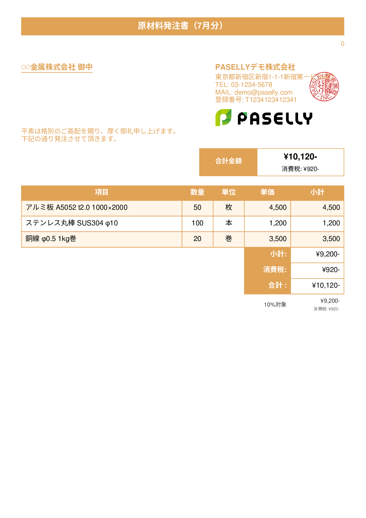製造業 原材料発注書 - タイトルバナー