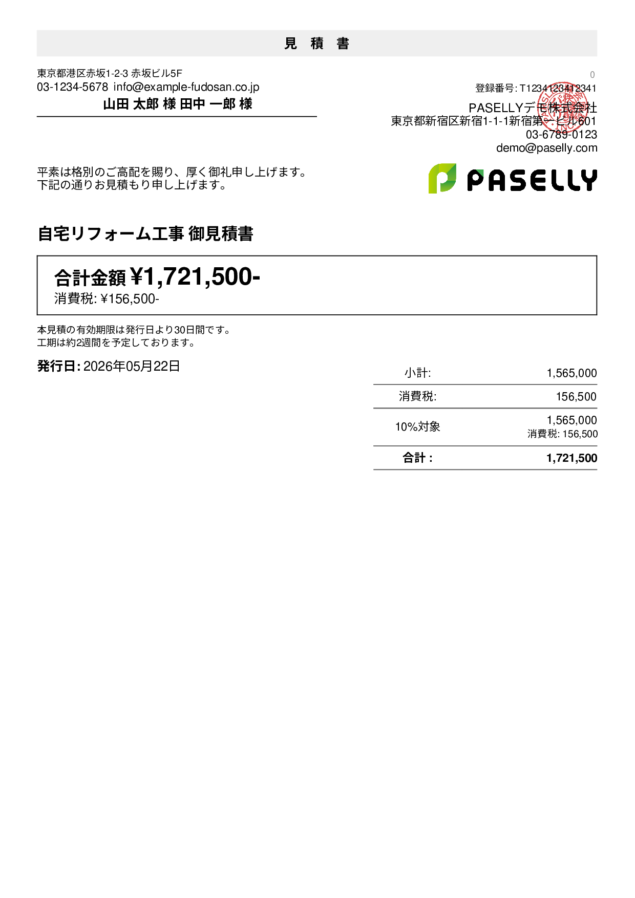建設業 リフォーム工事見積書