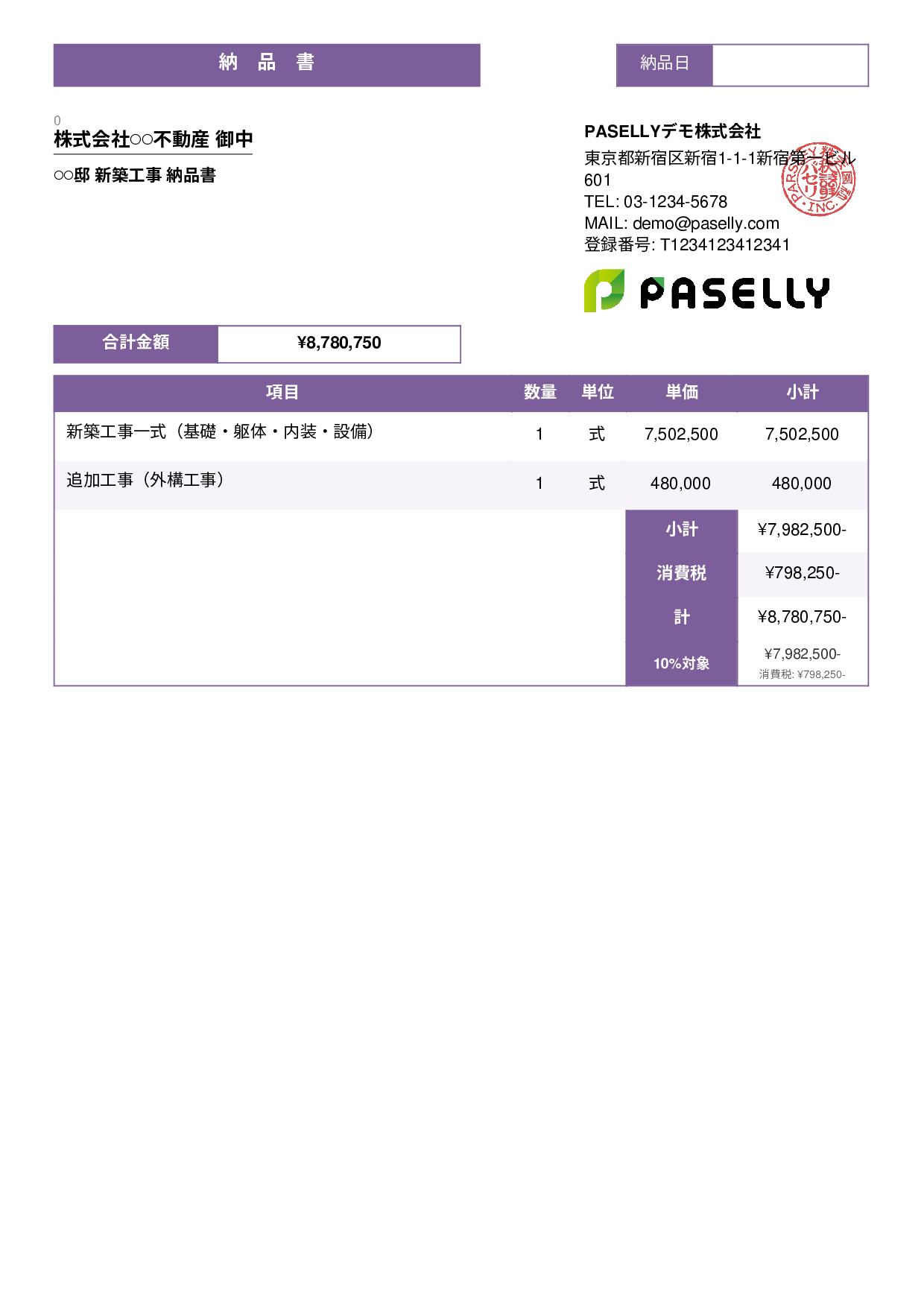 建設業 工事完了納品書 - スタンダード3