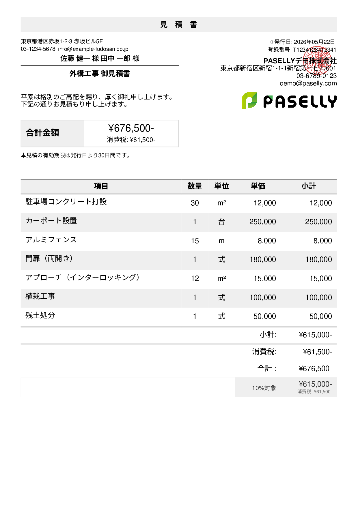 水道工事 見積書テンプレート例｜給排水工事の見積書サンプル