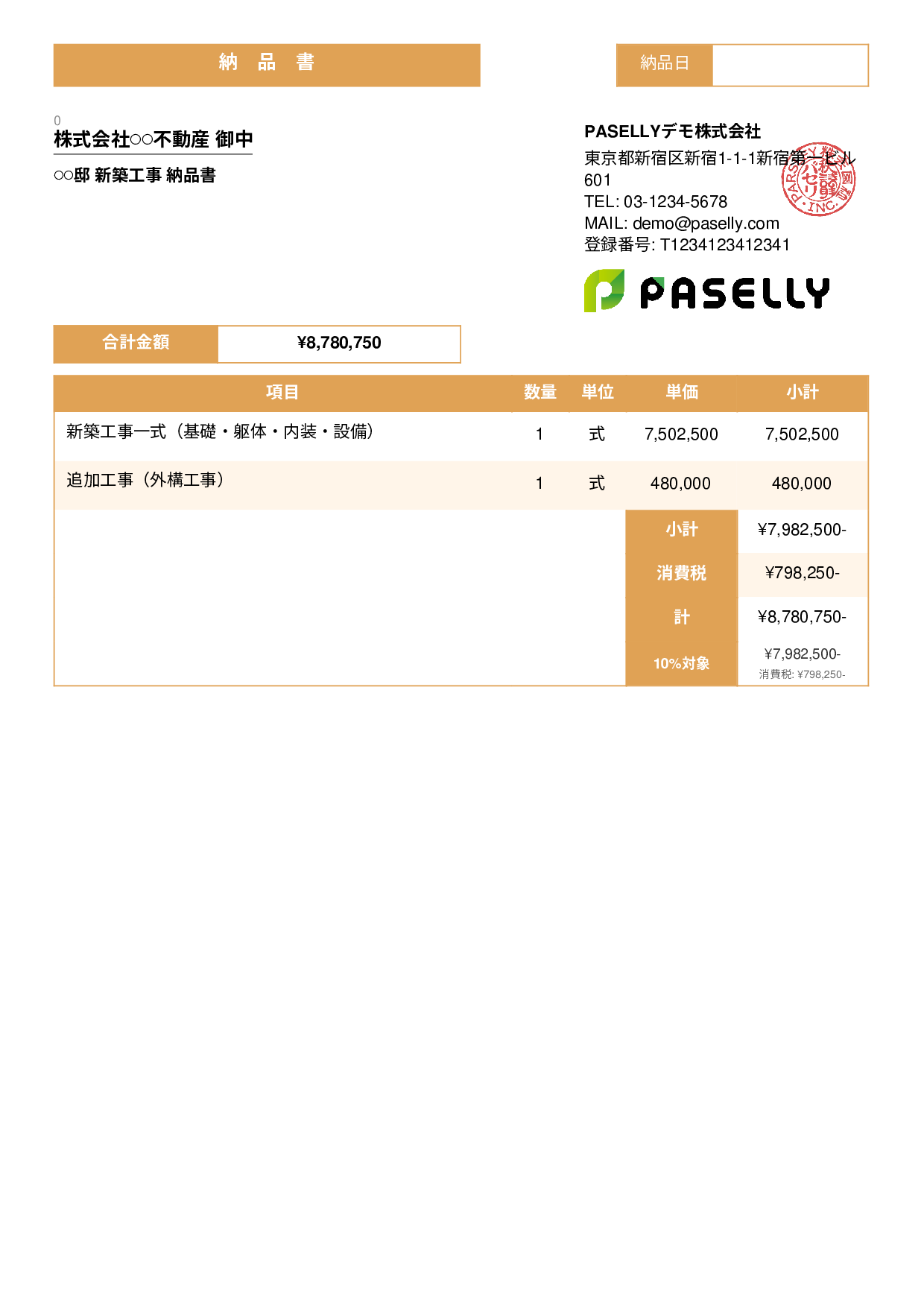 建設業 工事完了納品書 - スタンダード3
