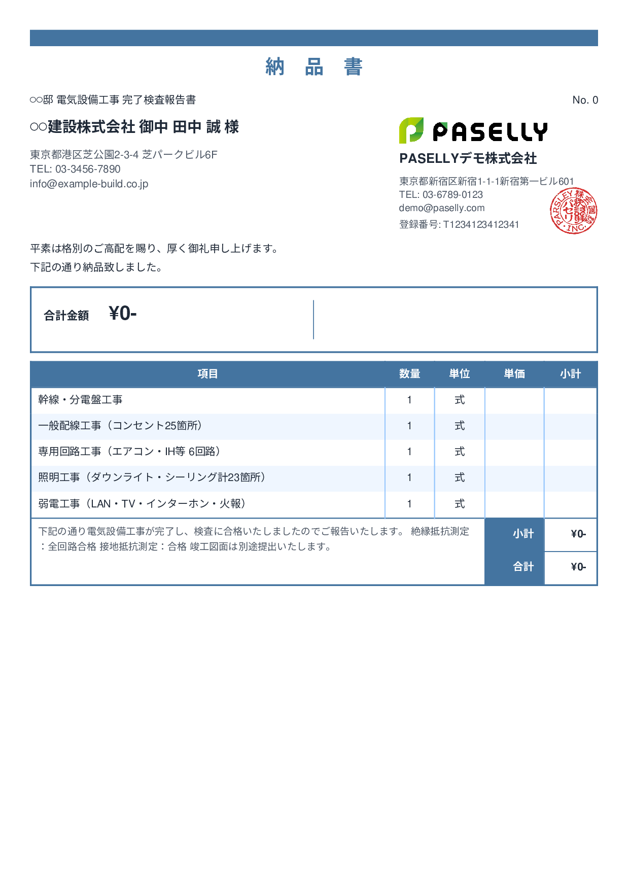 電気工事 完了検査報告書（納品書） - スタンダード2