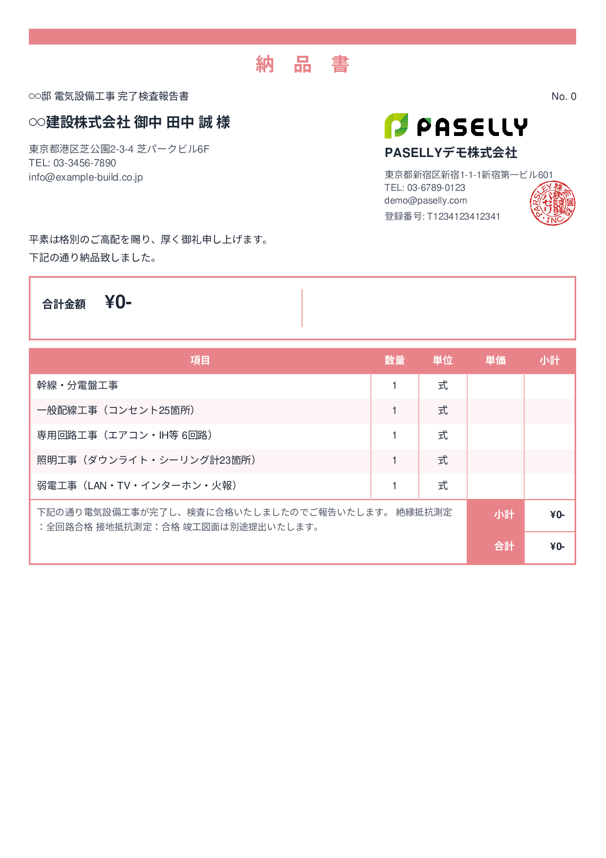 電気工事 完了検査報告書（納品書） - スタンダード2