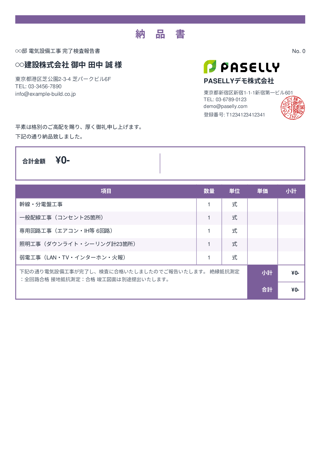 電気工事 完了検査報告書（納品書） - スタンダード2