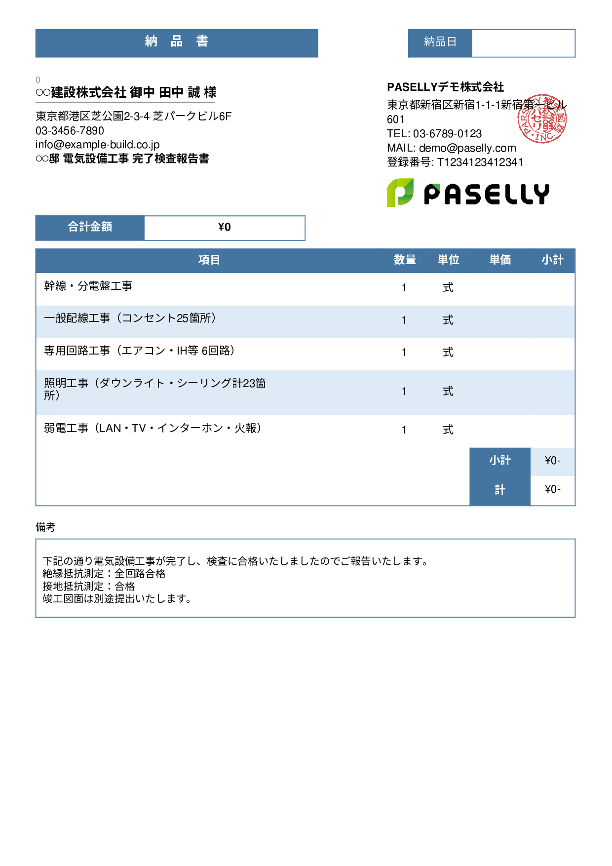 電気工事 完了検査報告書（納品書） - スタンダード3