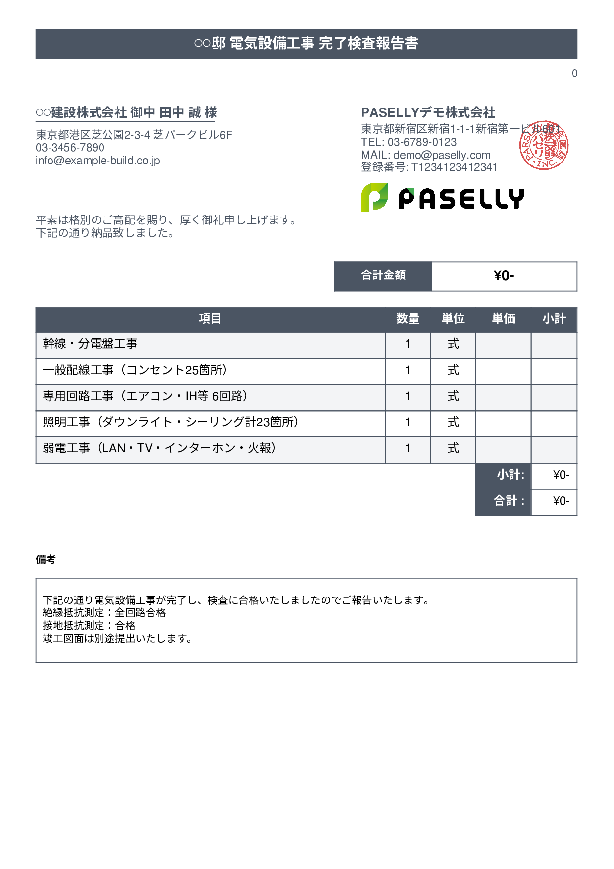 電気工事 完了検査報告書（納品書） - タイトルバナー