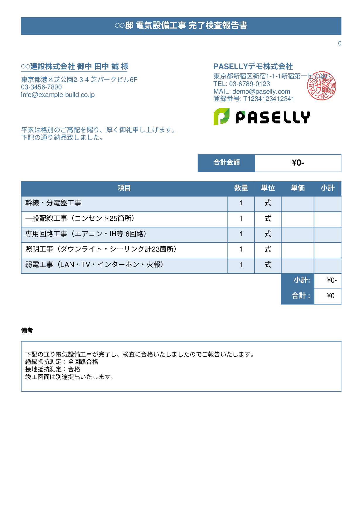 電気工事 完了検査報告書（納品書） - タイトルバナー