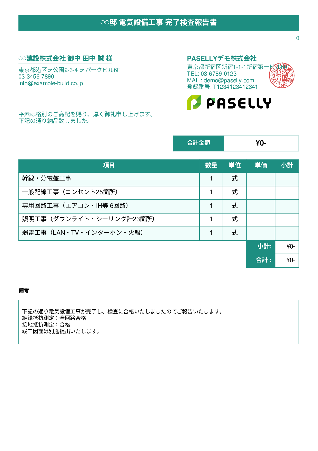 電気工事 完了検査報告書（納品書） - タイトルバナー
