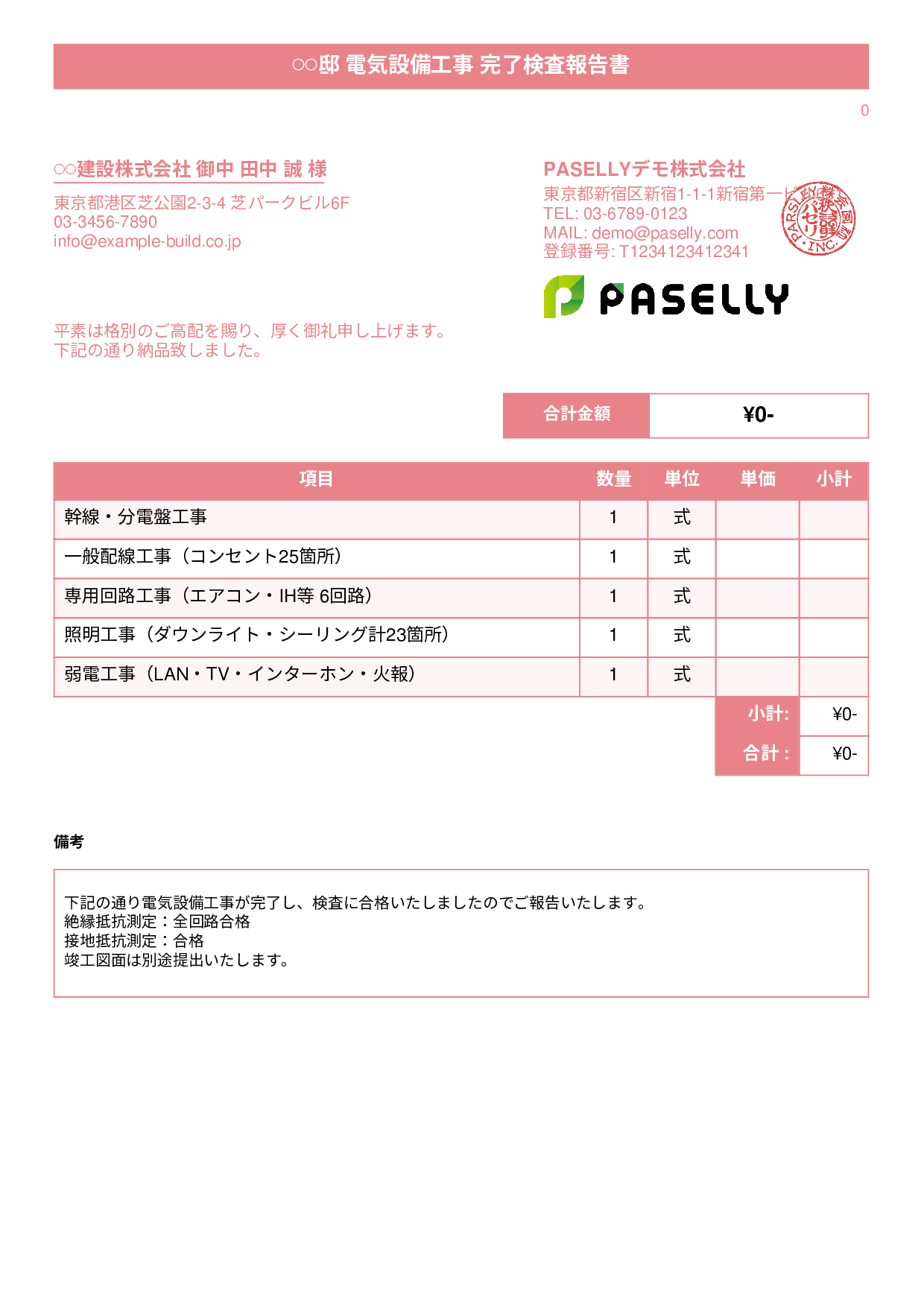 電気工事 完了検査報告書（納品書） - タイトルバナー