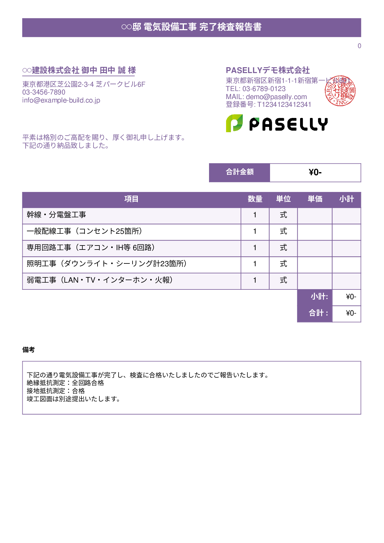 電気工事 完了検査報告書（納品書） - タイトルバナー