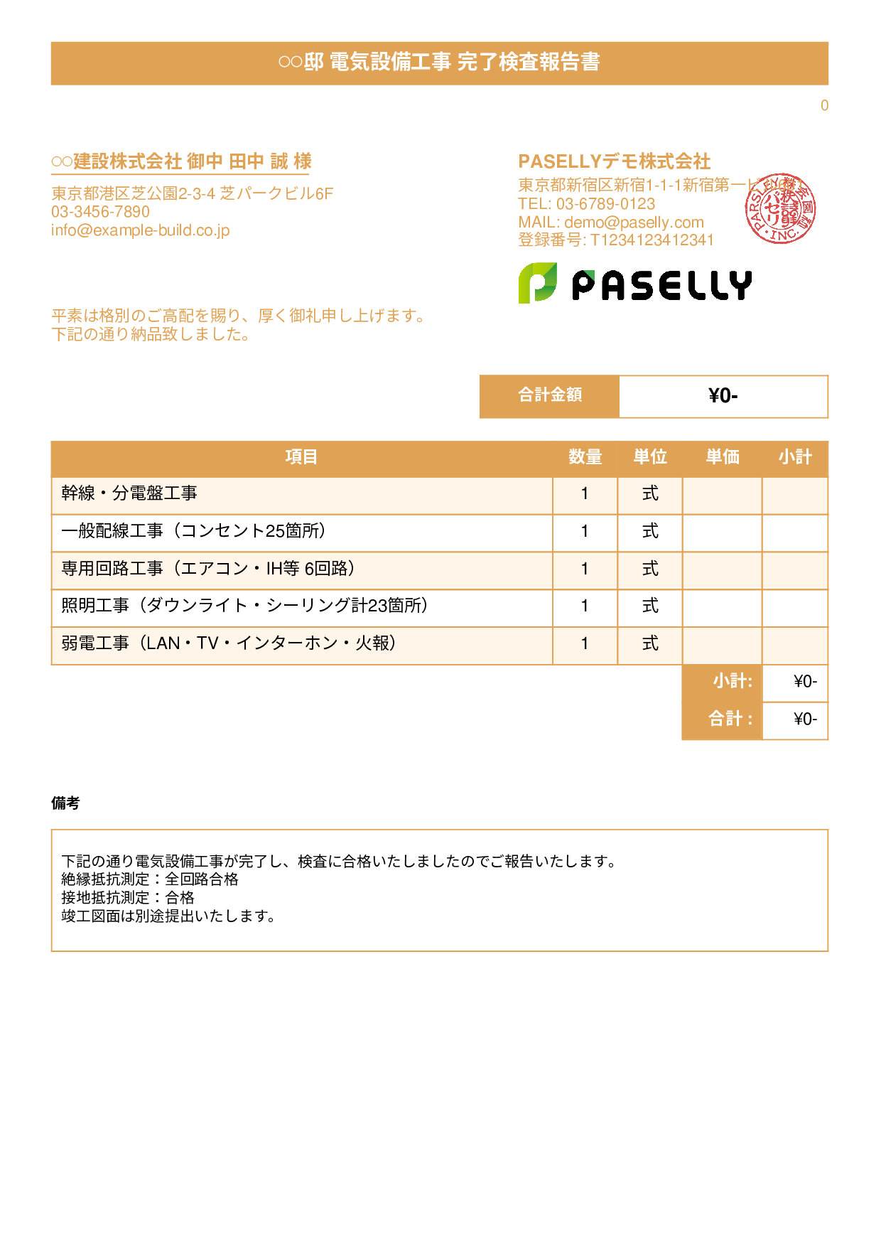 電気工事 完了検査報告書（納品書） - タイトルバナー