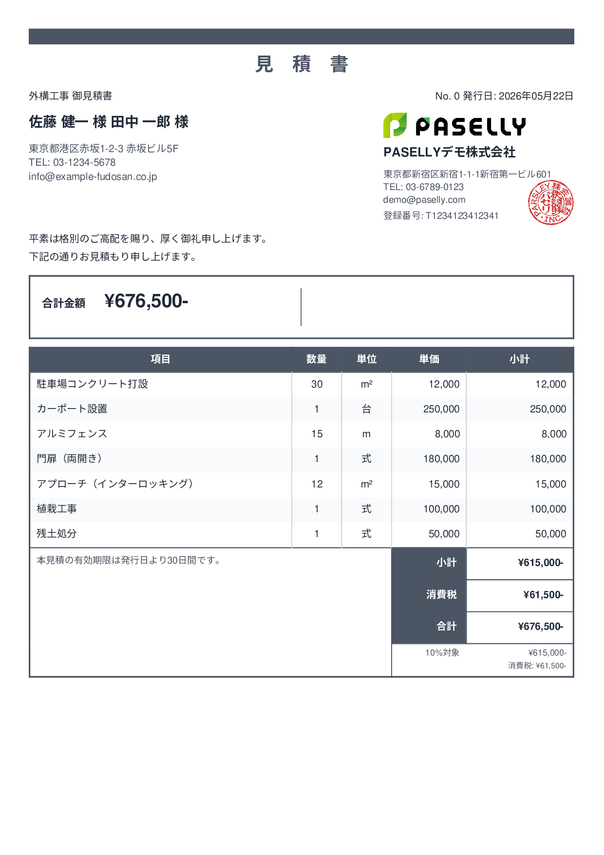 建設業 外構工事見積書 - スタンダード2